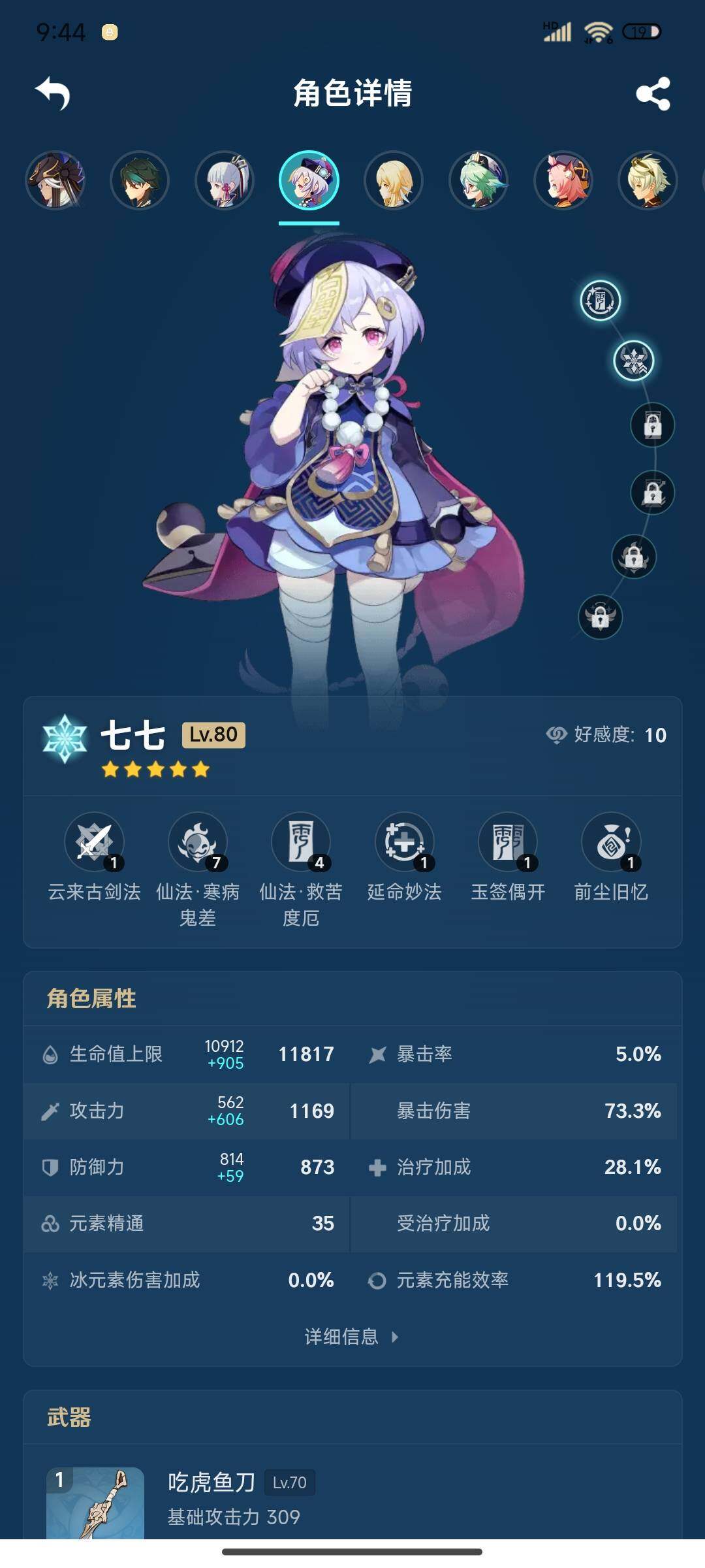 YSEY37997原神账号详情图12