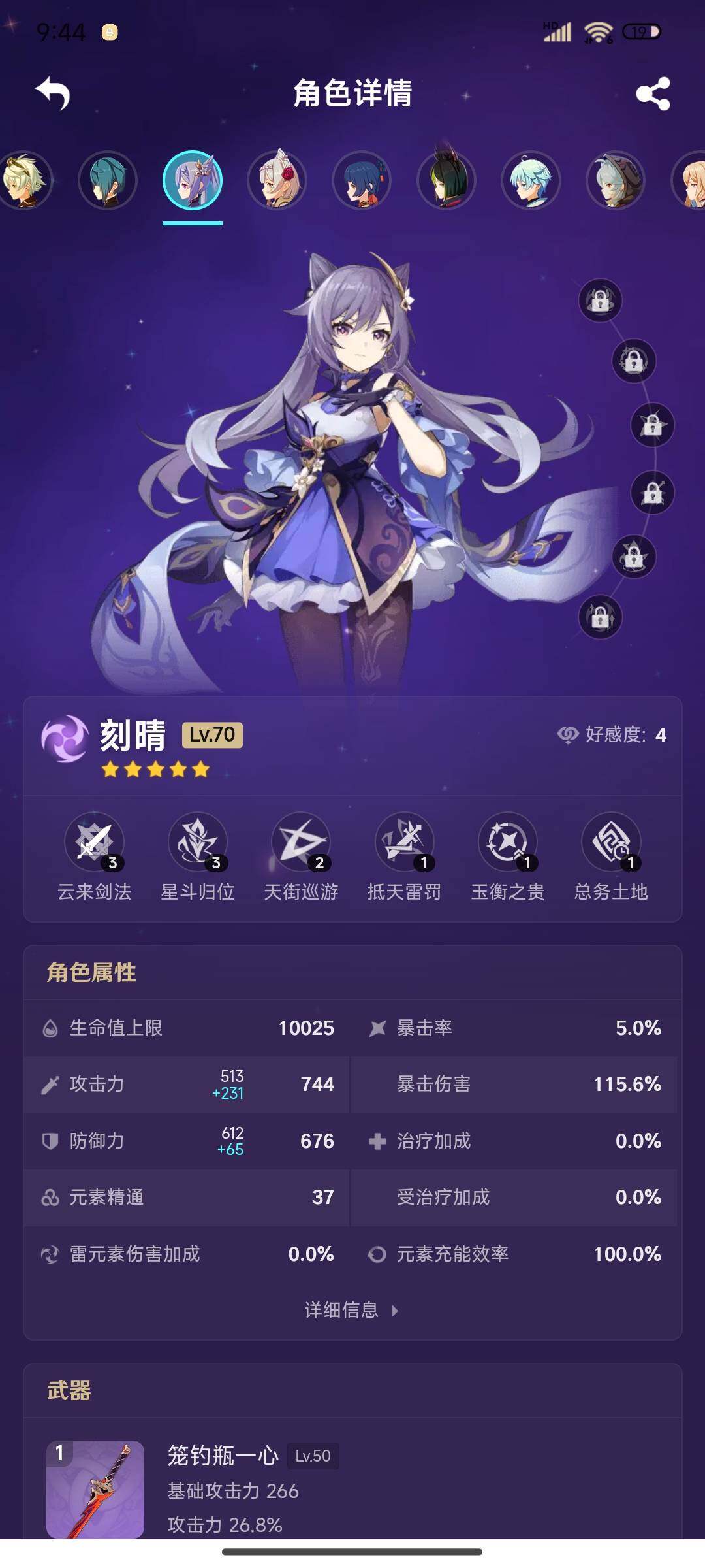 YSEY37997原神账号详情图13