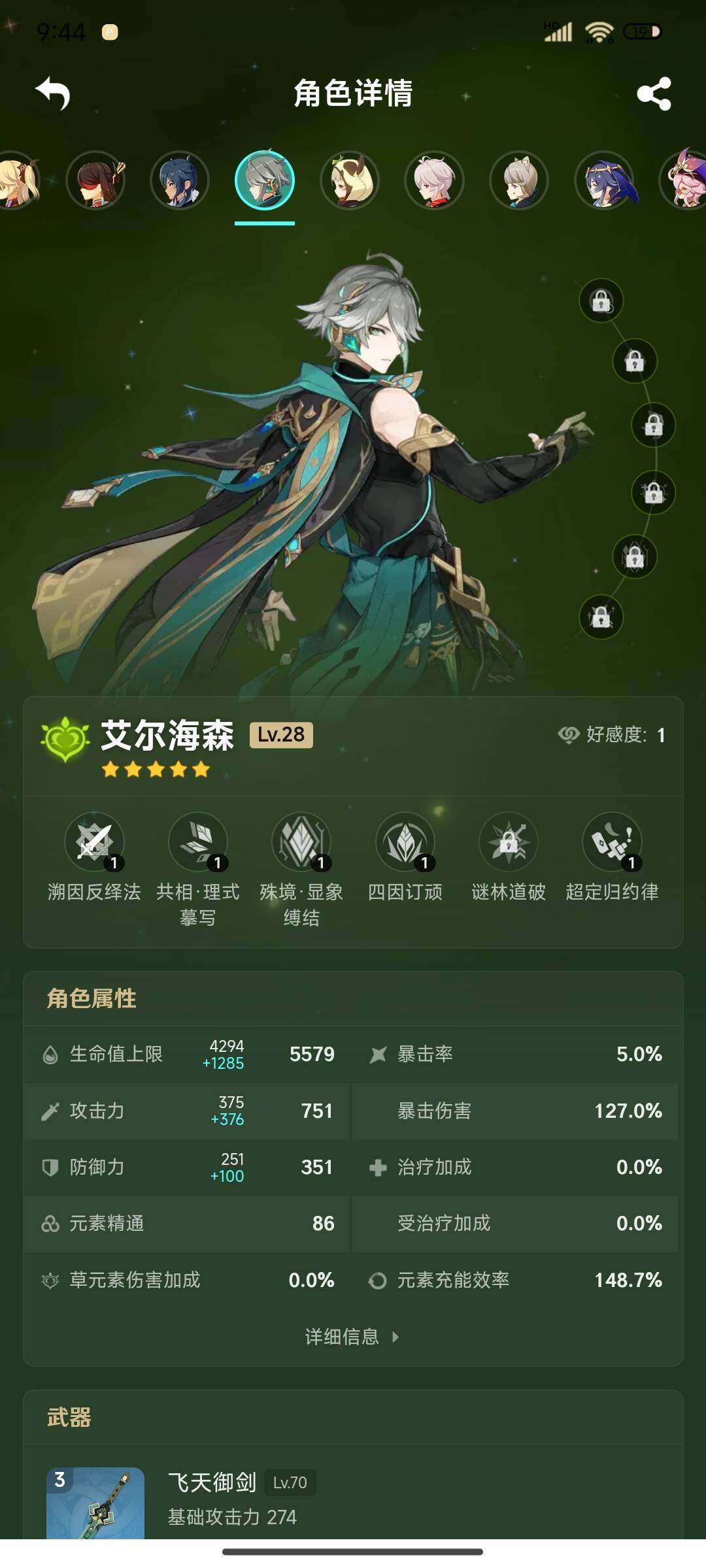YSEY37997原神账号详情图17