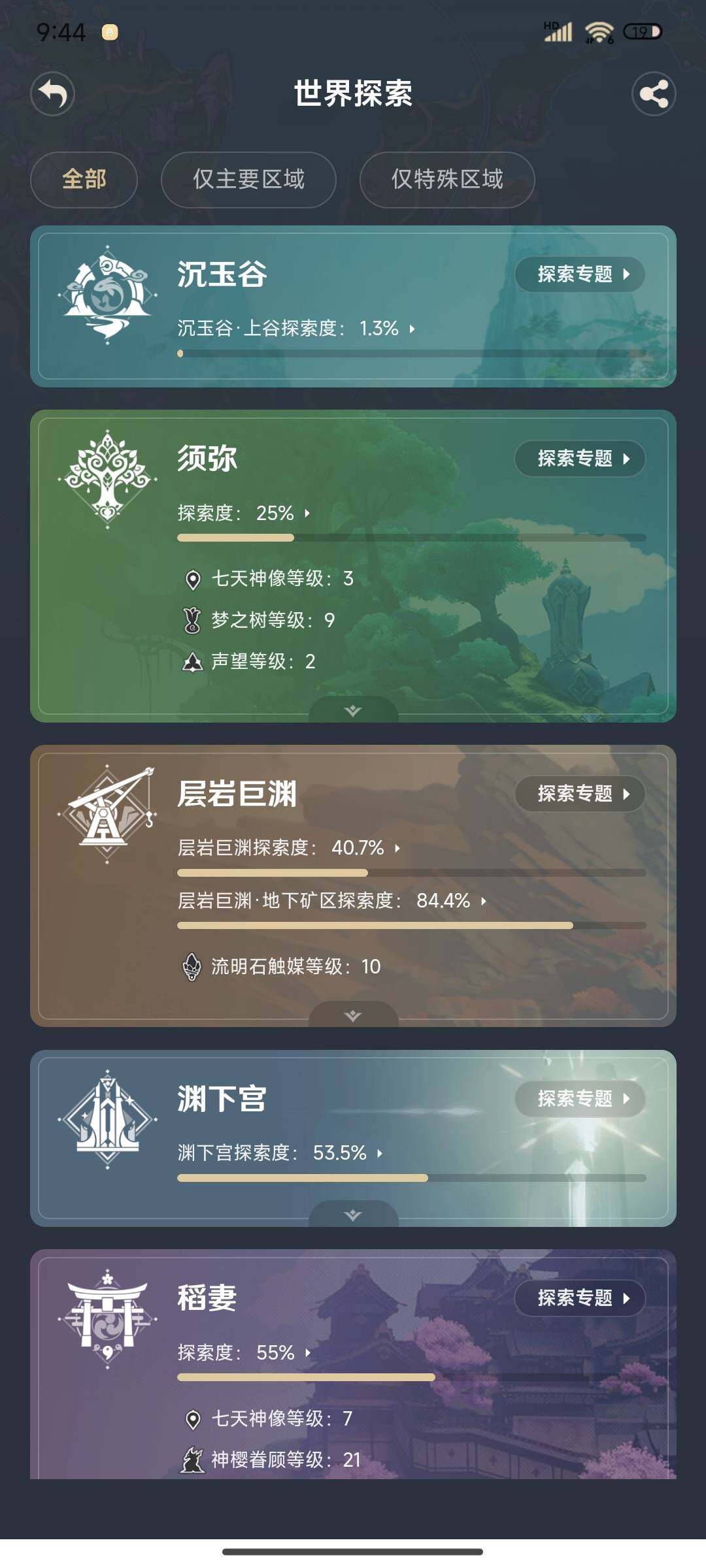 YSEY37997原神账号详情图20