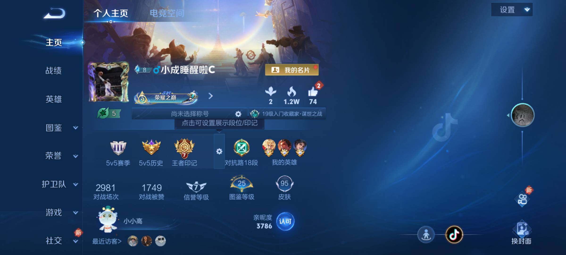 WZJM3233941王者荣耀账号详情图11 WZJM3233941王者荣耀账号详情图11