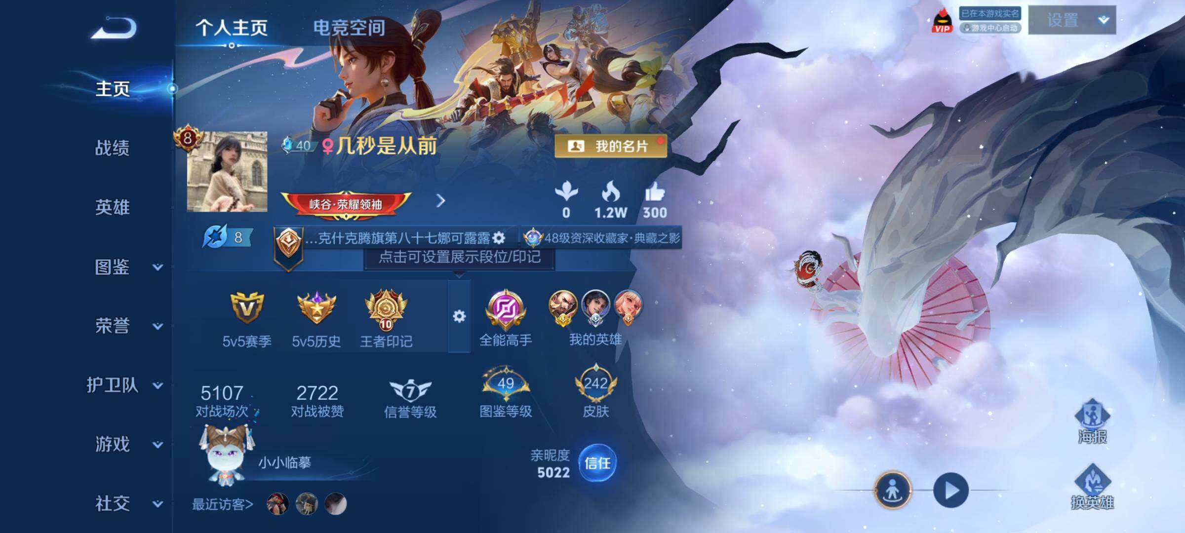 WZYXS3222179王者荣耀账号详情图2