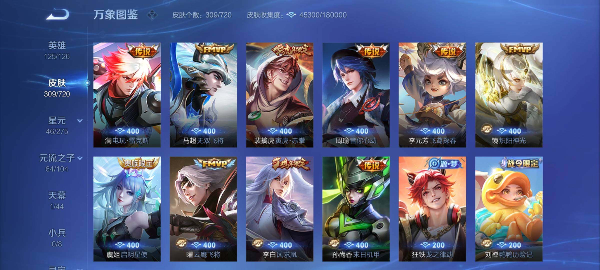 WZYXS3217373王者荣耀账号详情图7 WZYXS3217373王者荣耀账号详情图7