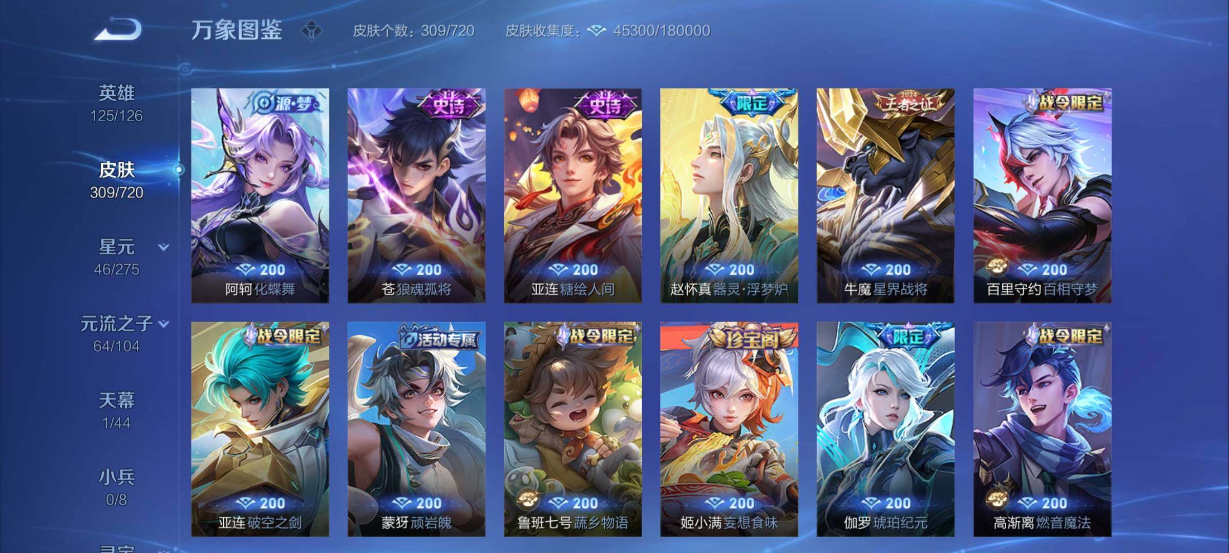 WZYXS3217373王者荣耀账号详情图8 WZYXS3217373王者荣耀账号详情图8