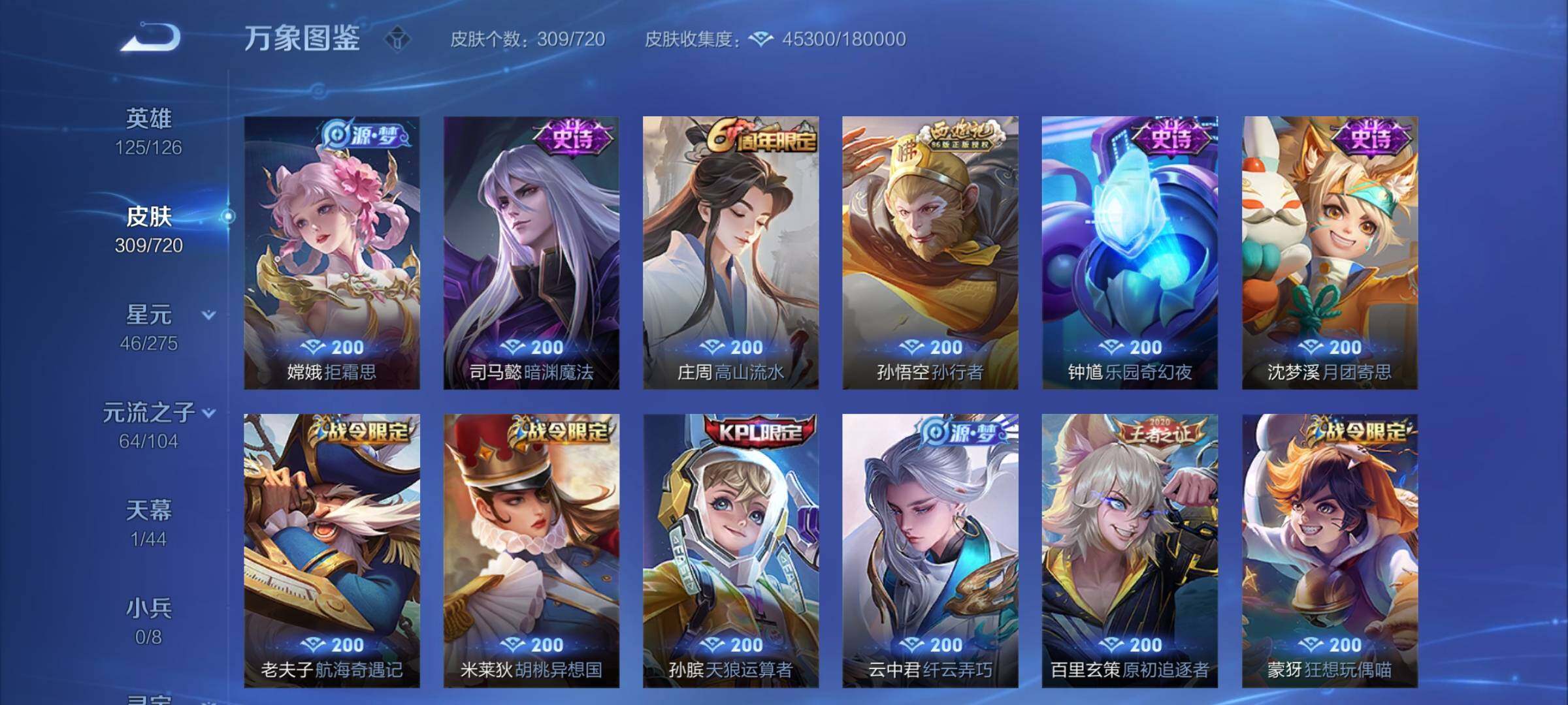 WZYXS3217373王者荣耀账号详情图10 WZYXS3217373王者荣耀账号详情图10