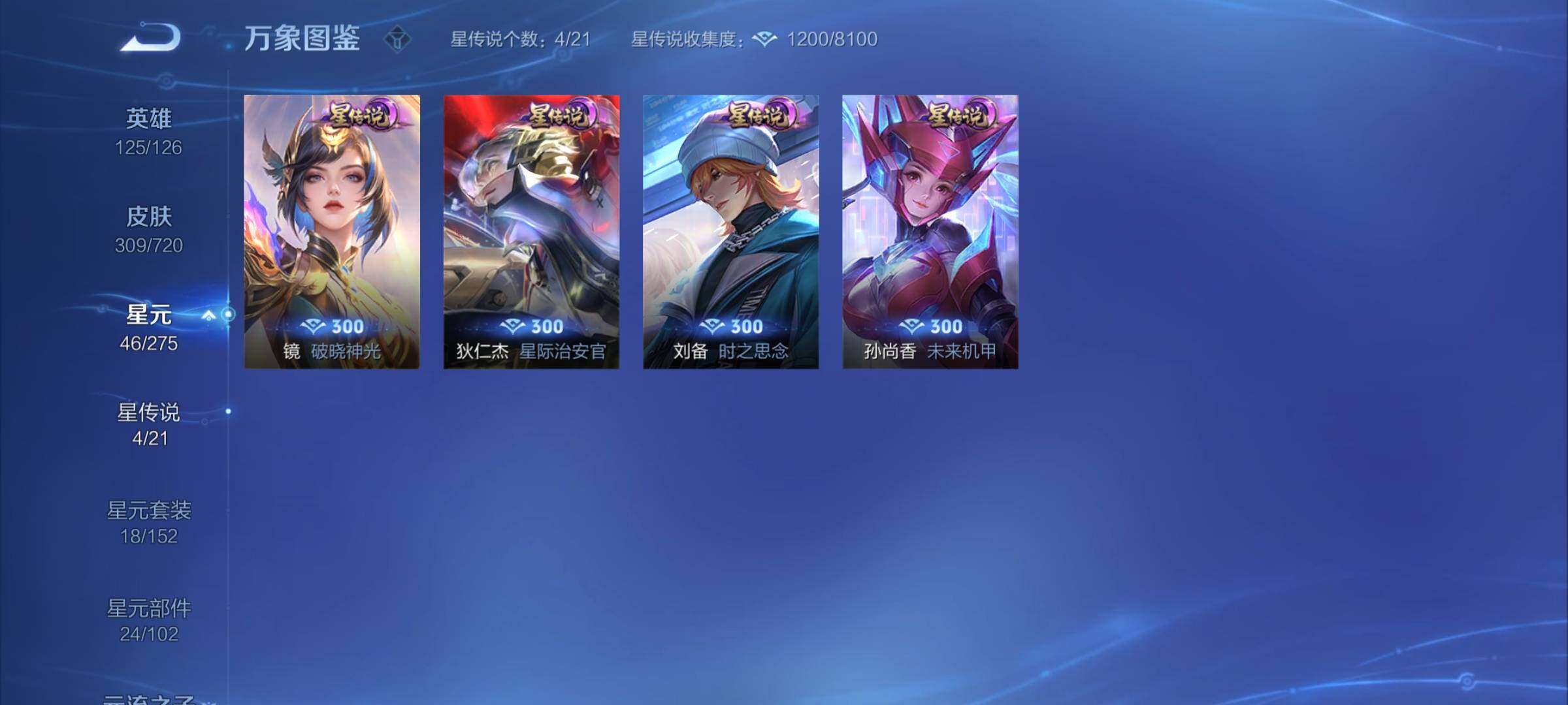 WZYXS3217373王者荣耀账号详情图12 WZYXS3217373王者荣耀账号详情图12