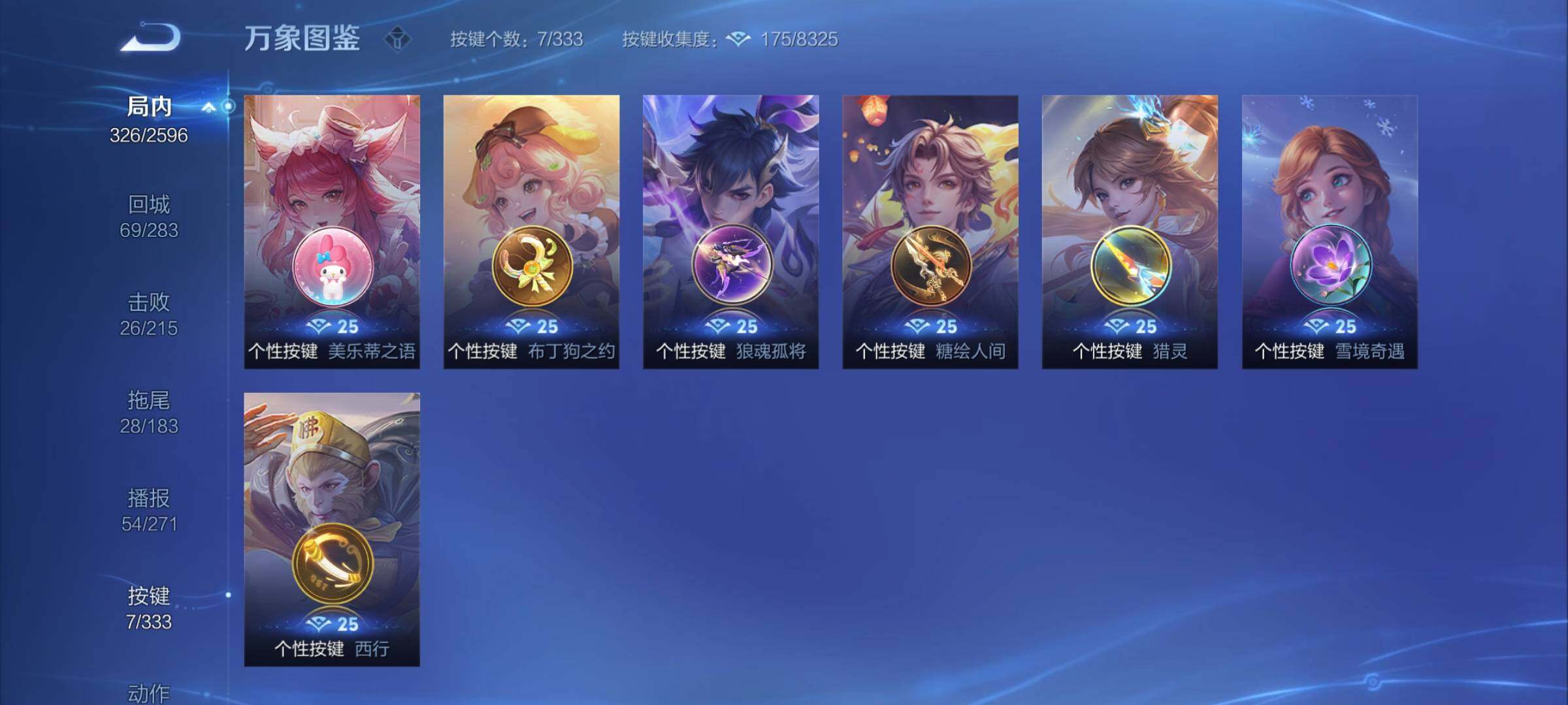 WZYXS3217373王者荣耀账号详情图13 WZYXS3217373王者荣耀账号详情图13