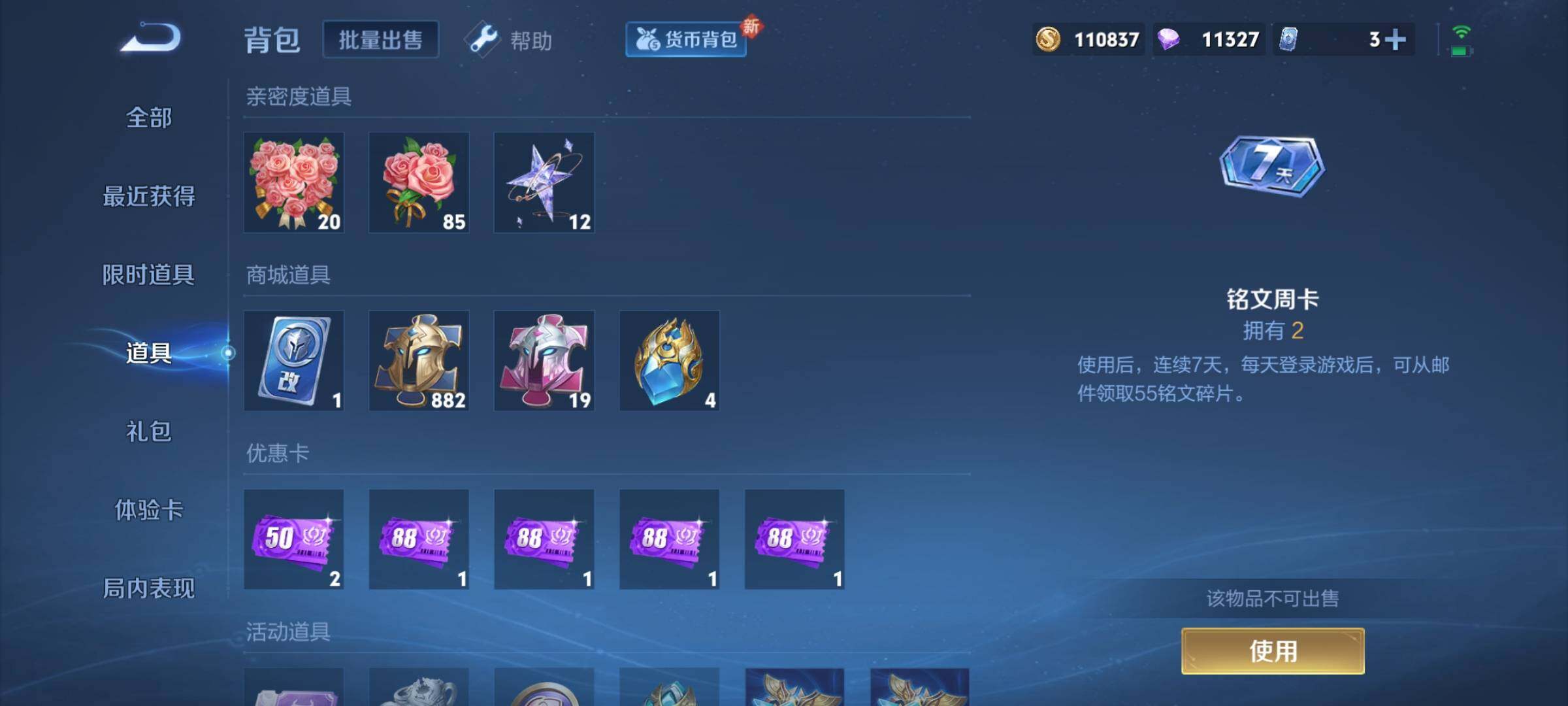WZYXS3217373王者荣耀账号详情图16 WZYXS3217373王者荣耀账号详情图16
