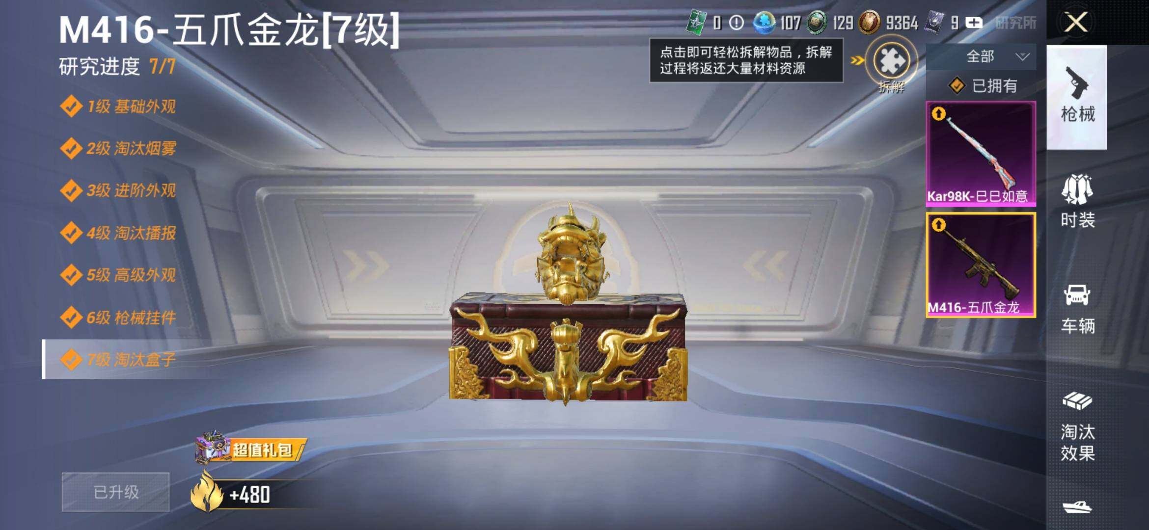HPYXS3303802和平精英账号详情图16