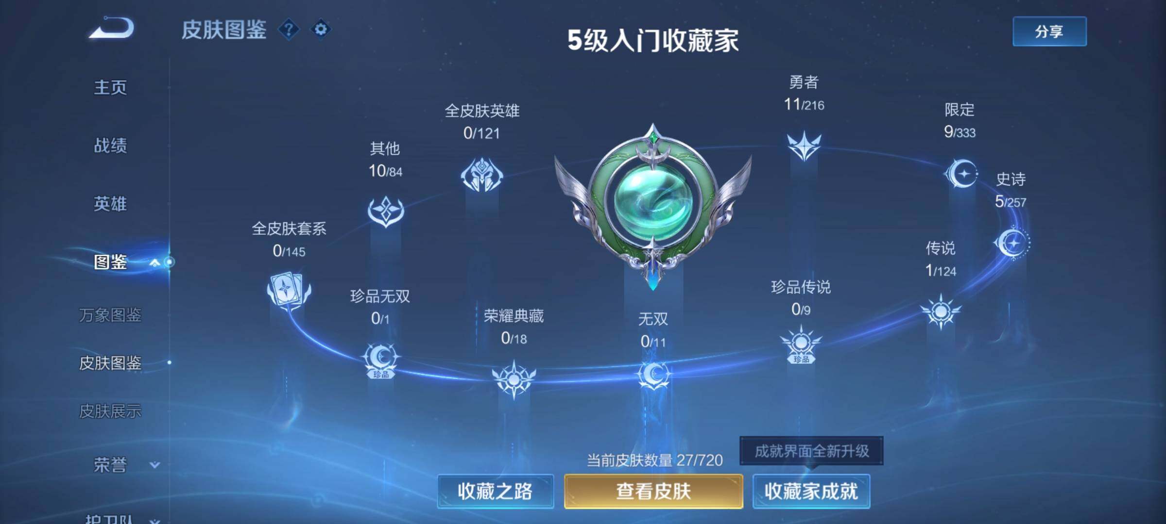 WZYXS3217441王者荣耀账号详情图4 WZYXS3217441王者荣耀账号详情图4