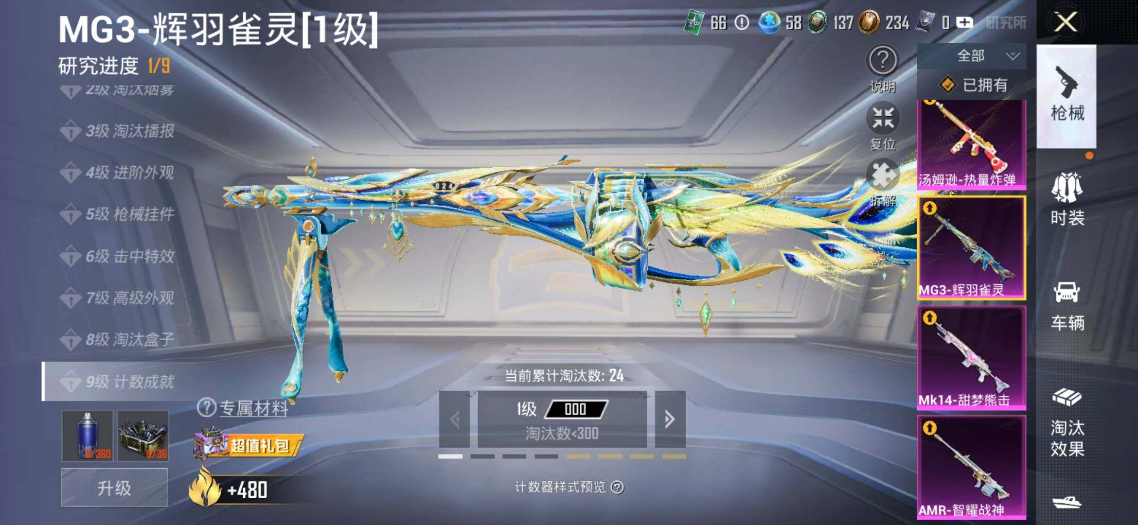 HPYXS3306161和平精英账号详情图29 HPYXS3306161和平精英账号详情图29