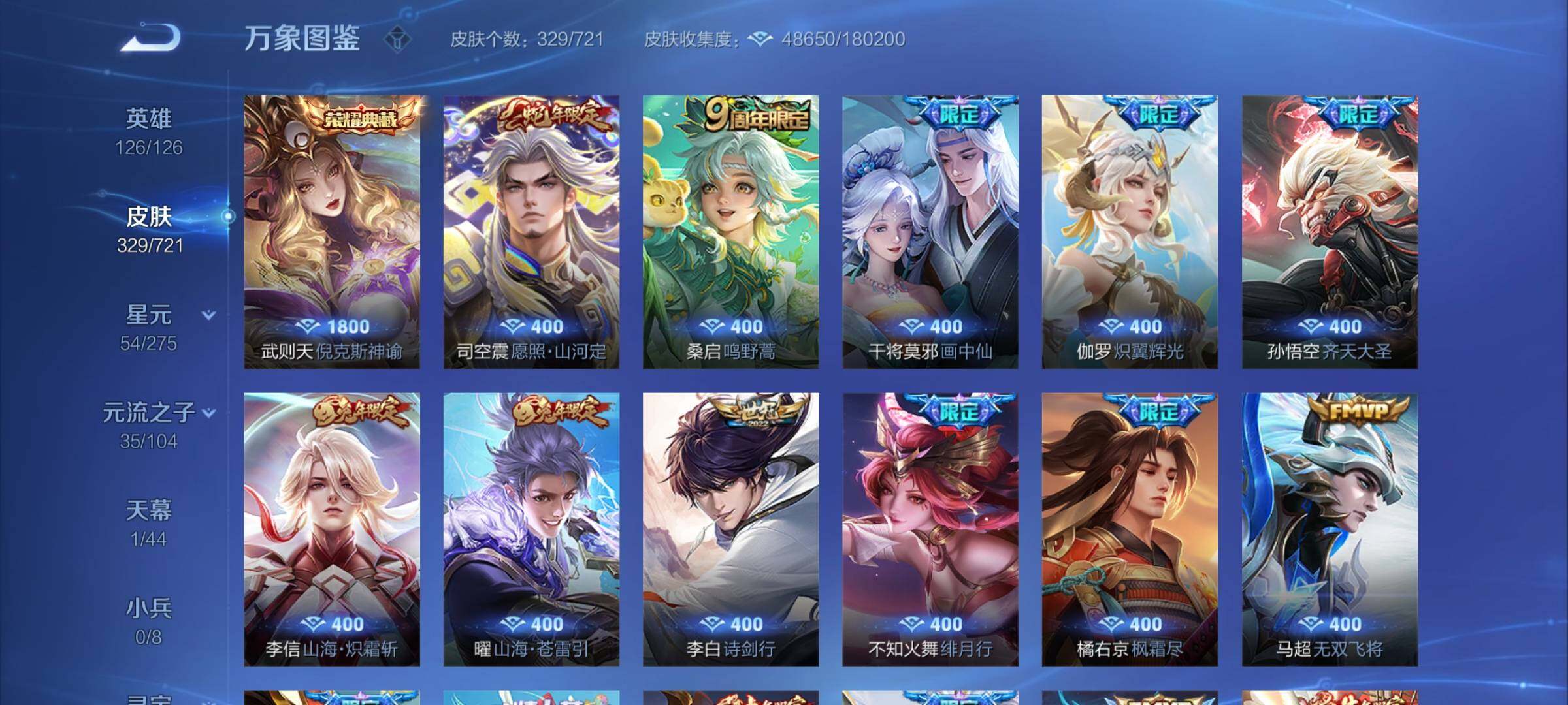 WZYXS3217410王者荣耀账号详情图6 WZYXS3217410王者荣耀账号详情图6