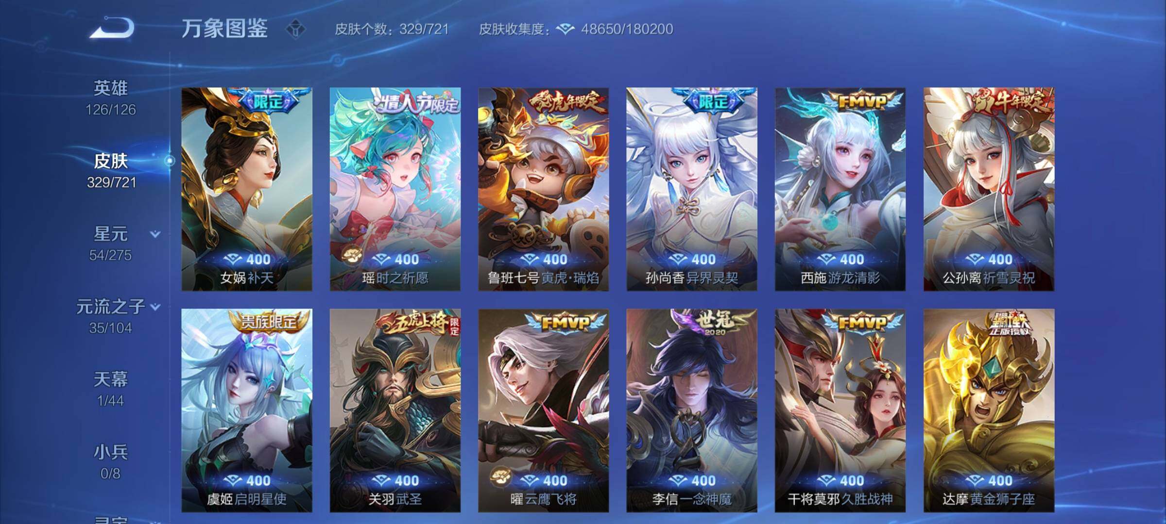 WZYXS3217410王者荣耀账号详情图7 WZYXS3217410王者荣耀账号详情图7