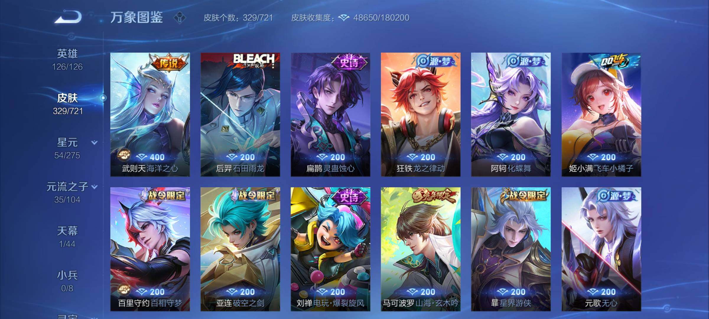WZYXS3217410王者荣耀账号详情图8 WZYXS3217410王者荣耀账号详情图8