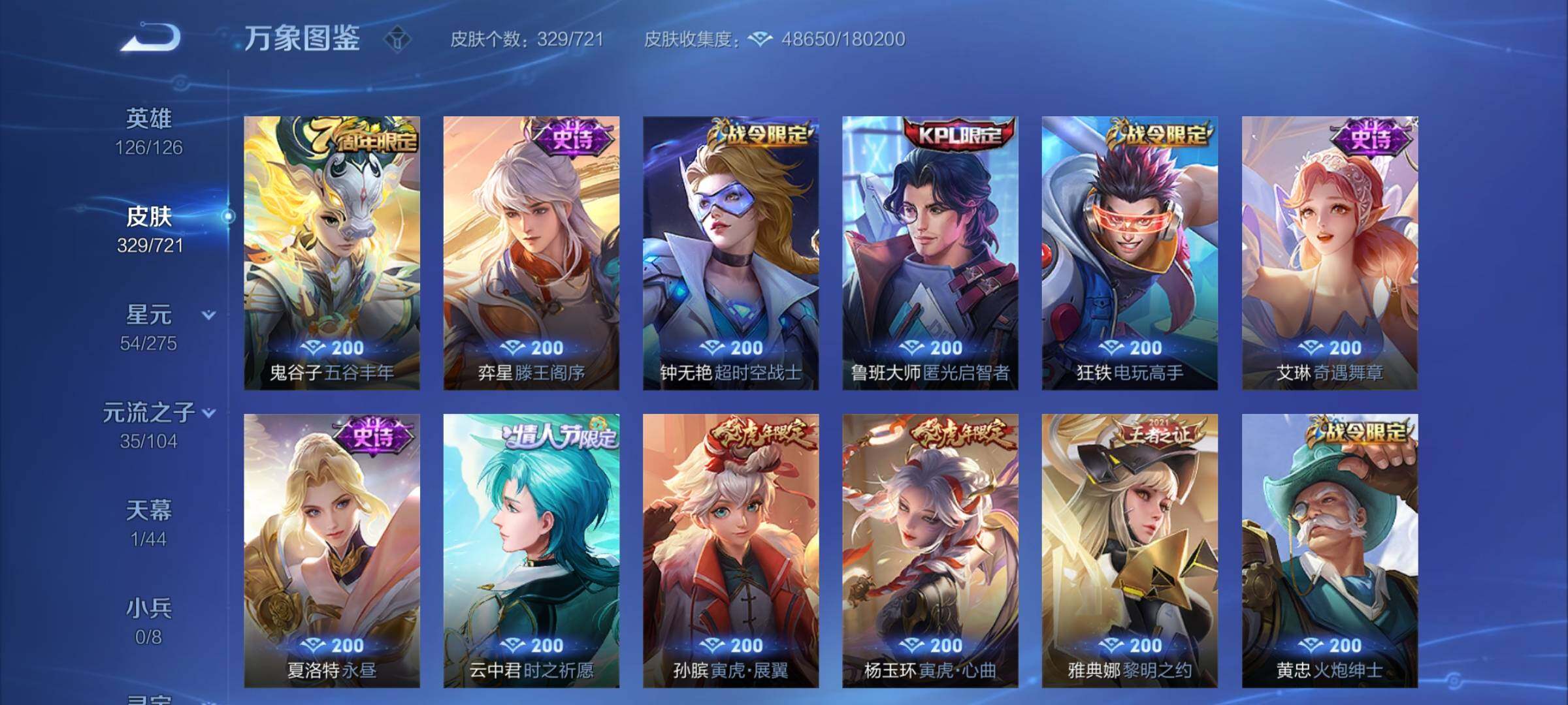 WZYXS3217410王者荣耀账号详情图9 WZYXS3217410王者荣耀账号详情图9