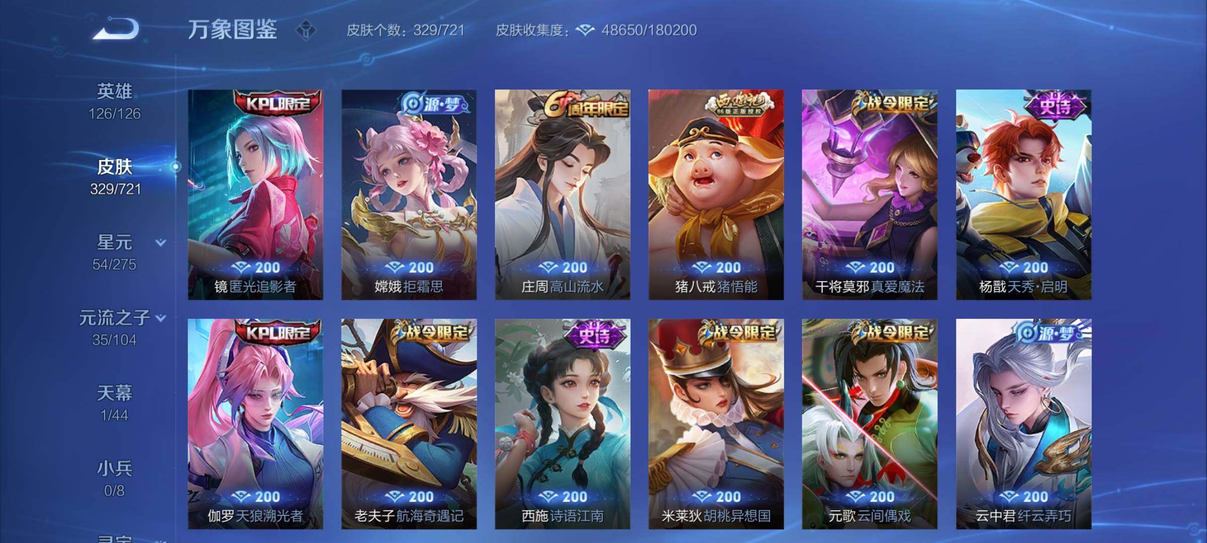 WZYXS3217410王者荣耀账号详情图10 WZYXS3217410王者荣耀账号详情图10