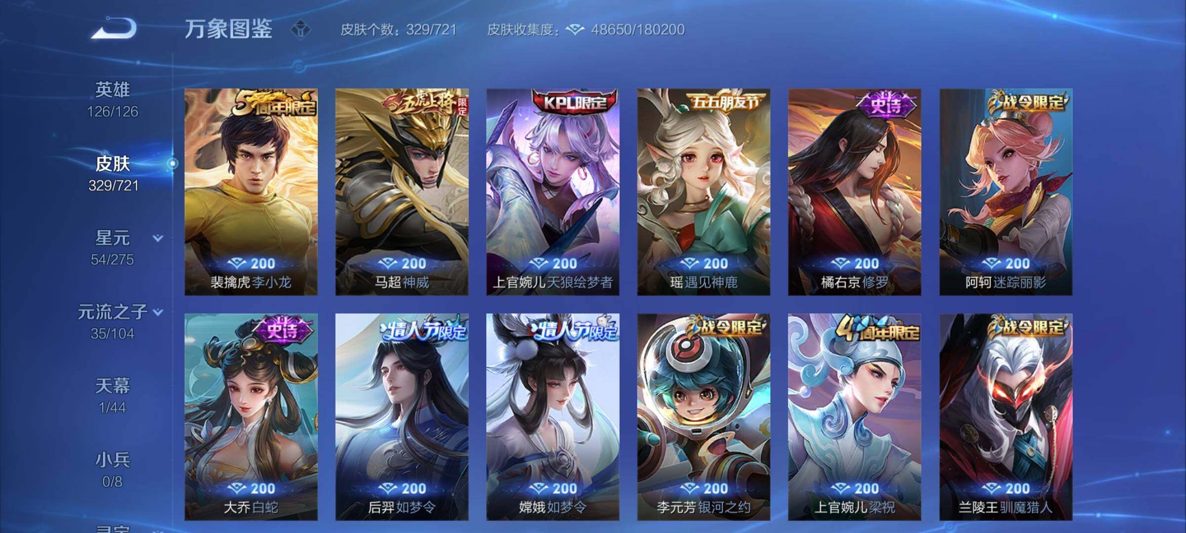WZYXS3217410王者荣耀账号详情图11 WZYXS3217410王者荣耀账号详情图11