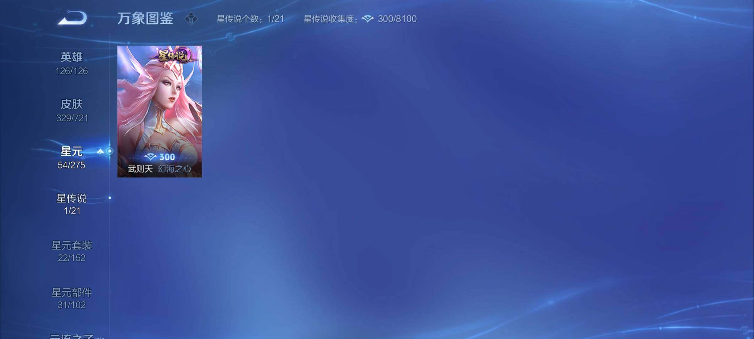 WZYXS3217410王者荣耀账号详情图14 WZYXS3217410王者荣耀账号详情图14