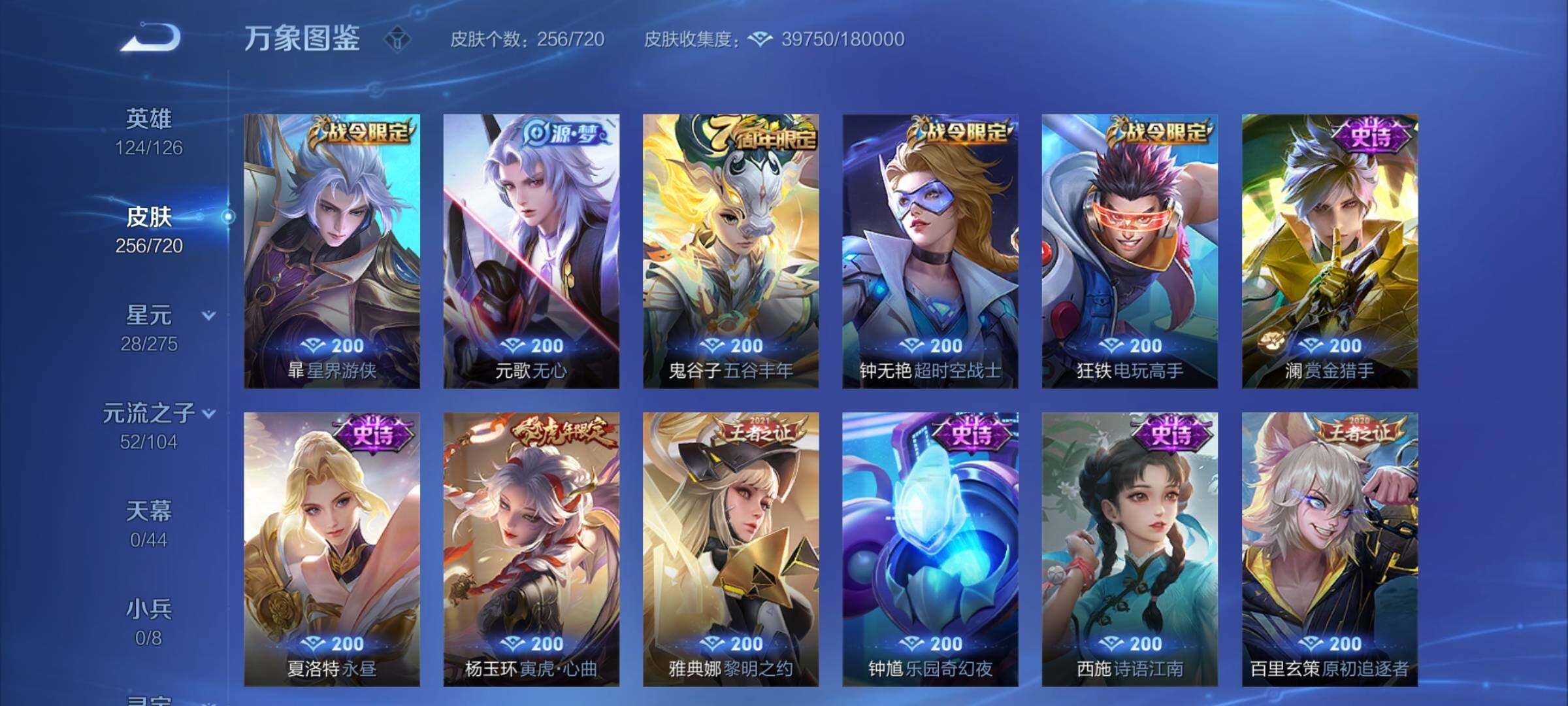 WZYXS3217478王者荣耀账号详情图8 WZYXS3217478王者荣耀账号详情图8