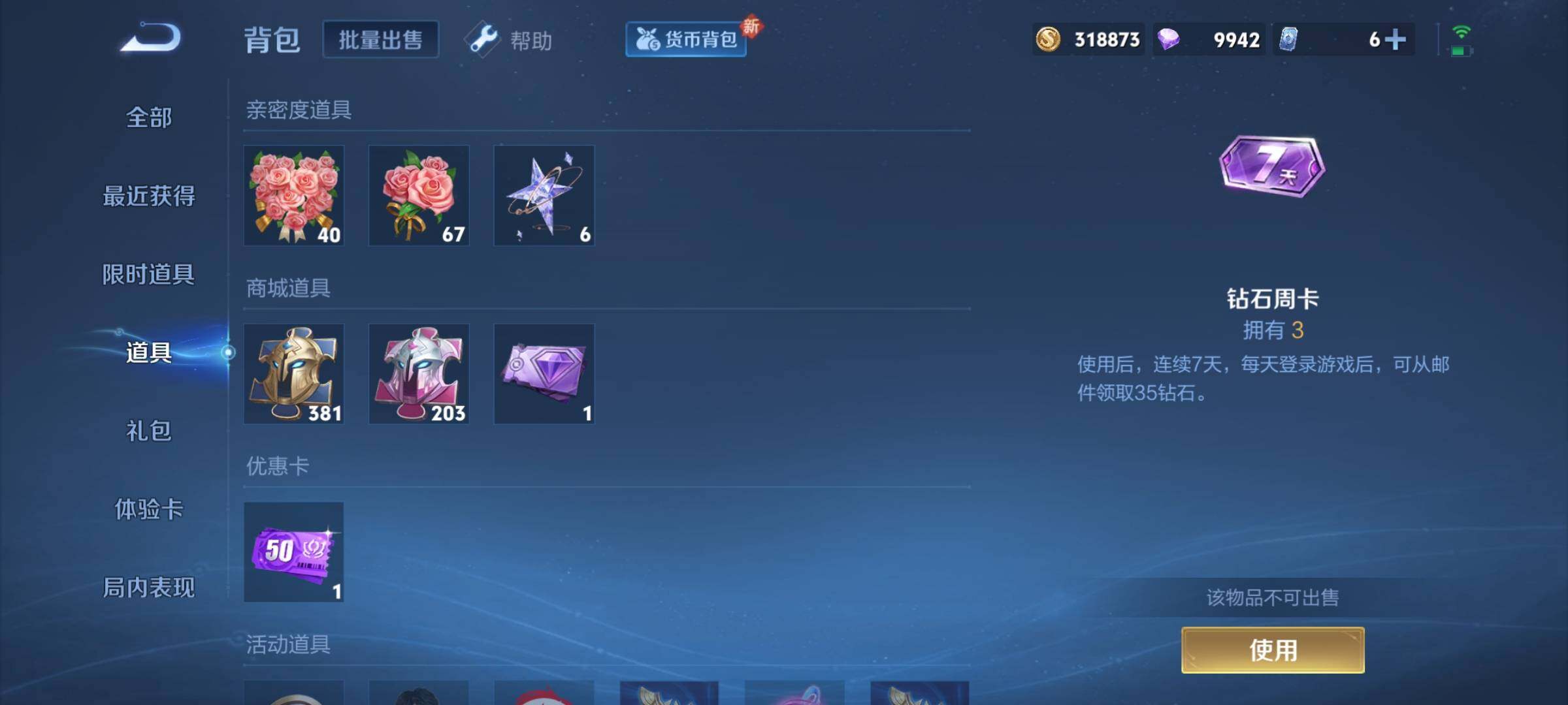 WZYXS3217478王者荣耀账号详情图17 WZYXS3217478王者荣耀账号详情图17