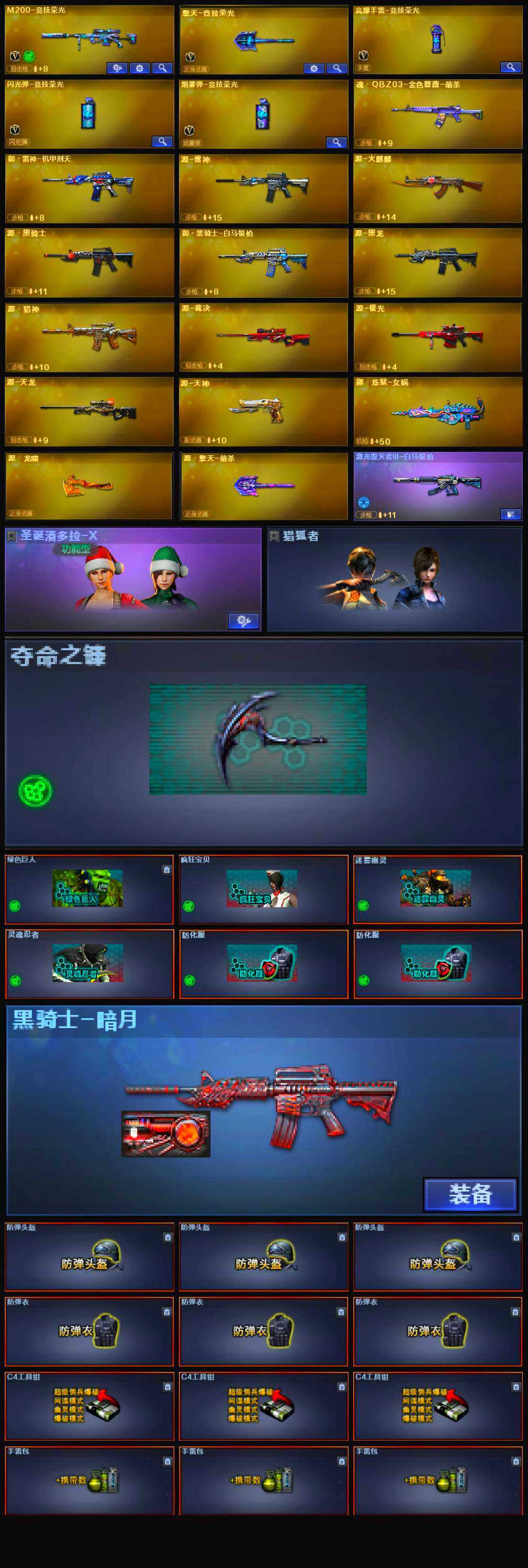 CFLX321621穿越火线账号详情图3