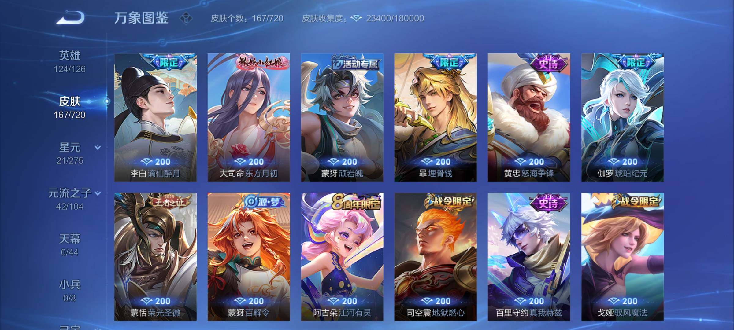 WZYXS3217406王者荣耀账号详情图6 WZYXS3217406王者荣耀账号详情图6
