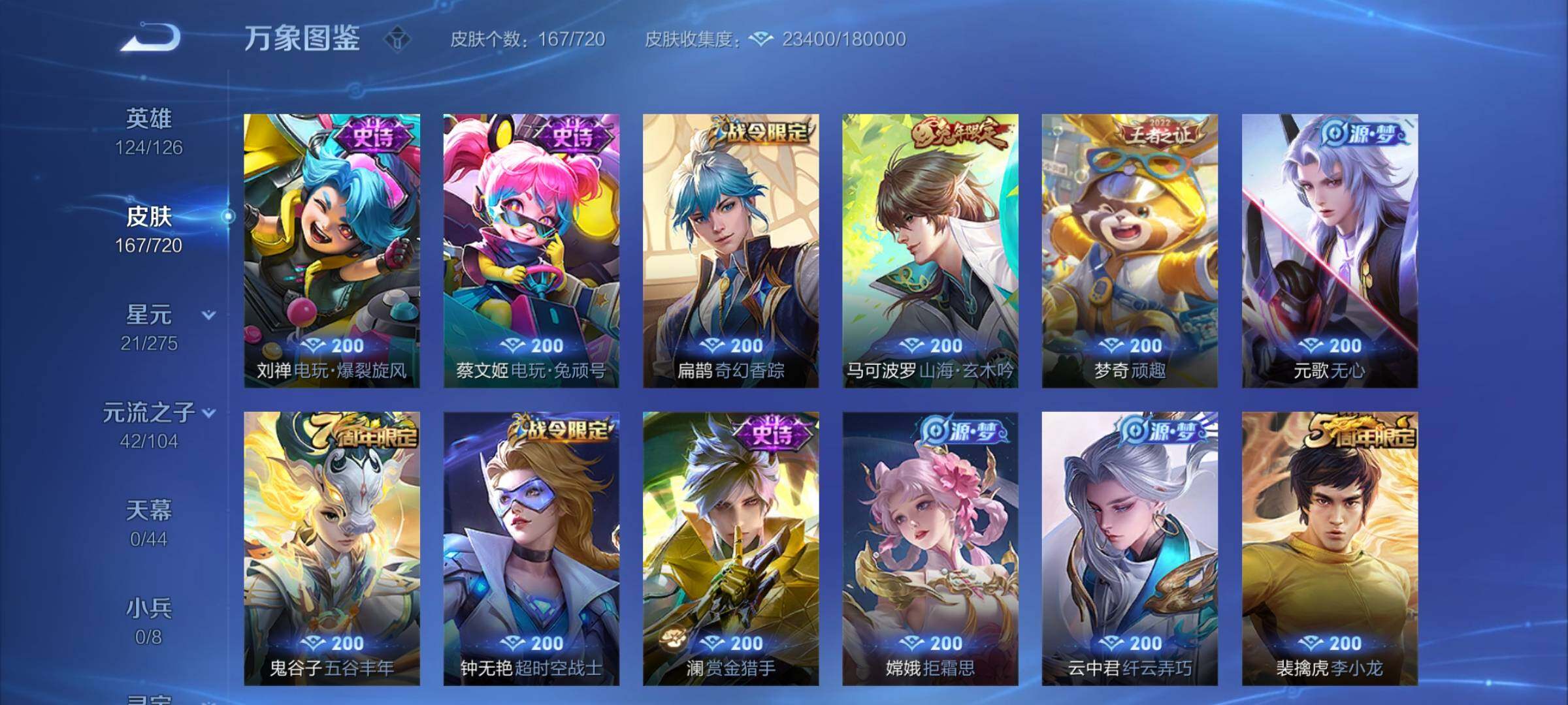 WZYXS3217406王者荣耀账号详情图7 WZYXS3217406王者荣耀账号详情图7