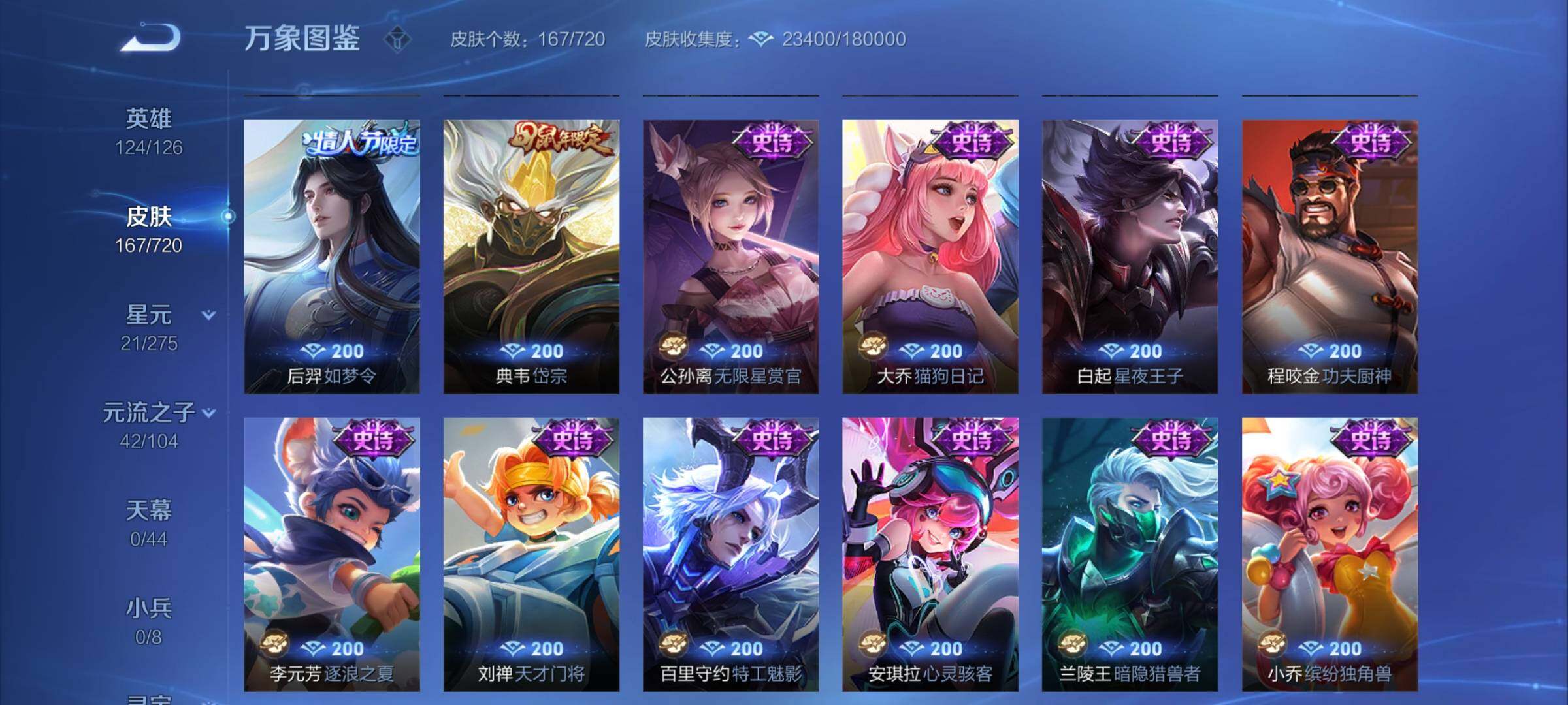 WZYXS3217406王者荣耀账号详情图8 WZYXS3217406王者荣耀账号详情图8