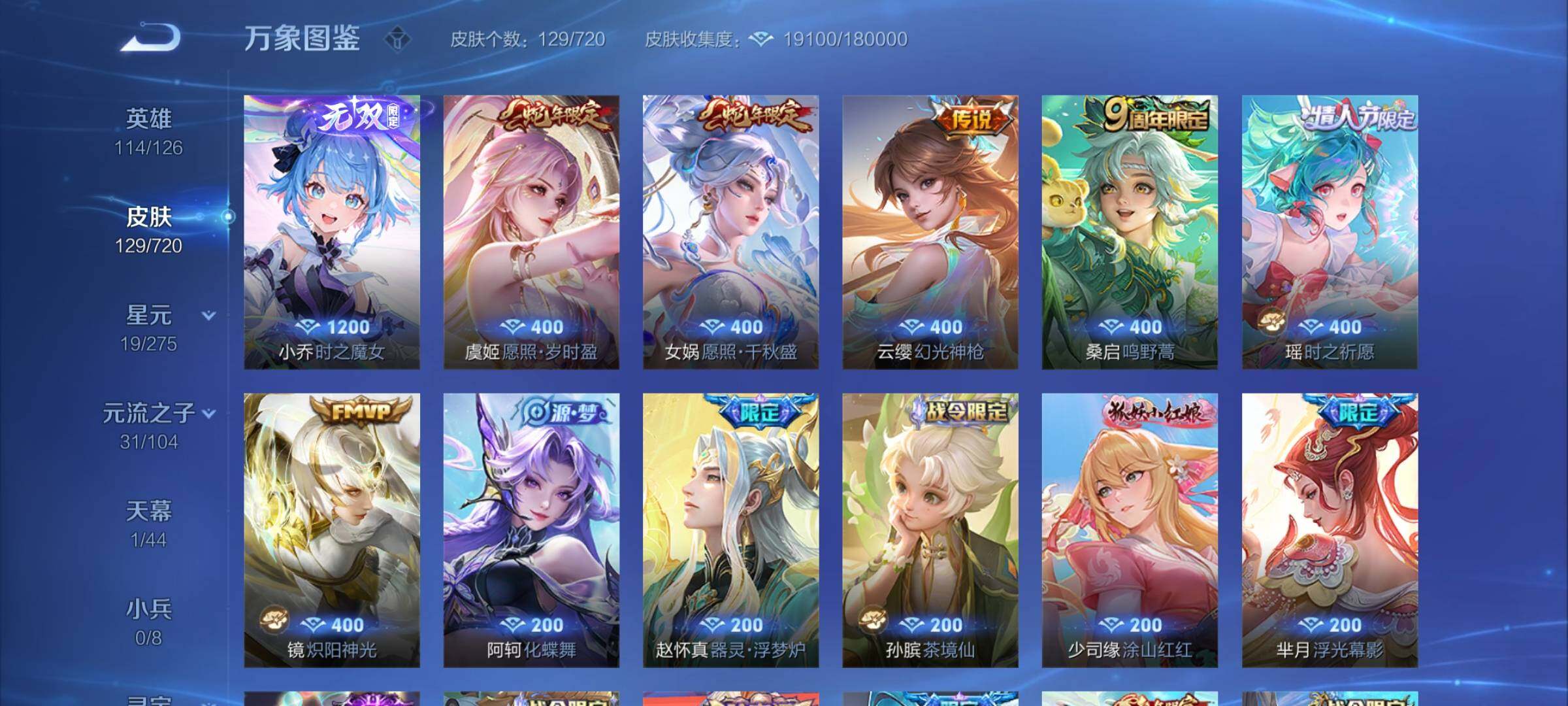 WZYXS3217692王者荣耀账号详情图5 WZYXS3217692王者荣耀账号详情图5
