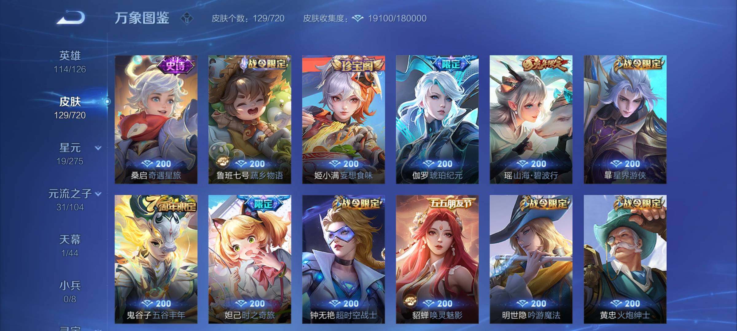WZYXS3217692王者荣耀账号详情图6 WZYXS3217692王者荣耀账号详情图6