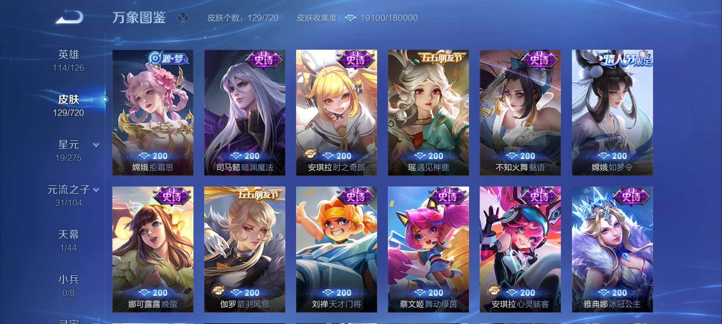 WZYXS3217692王者荣耀账号详情图7 WZYXS3217692王者荣耀账号详情图7