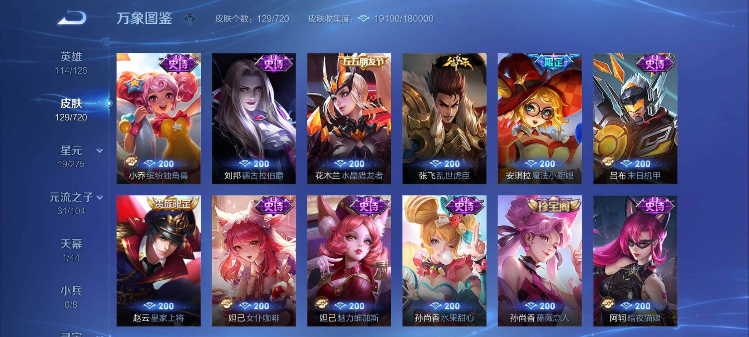 WZYXS3217692王者荣耀账号详情图8 WZYXS3217692王者荣耀账号详情图8