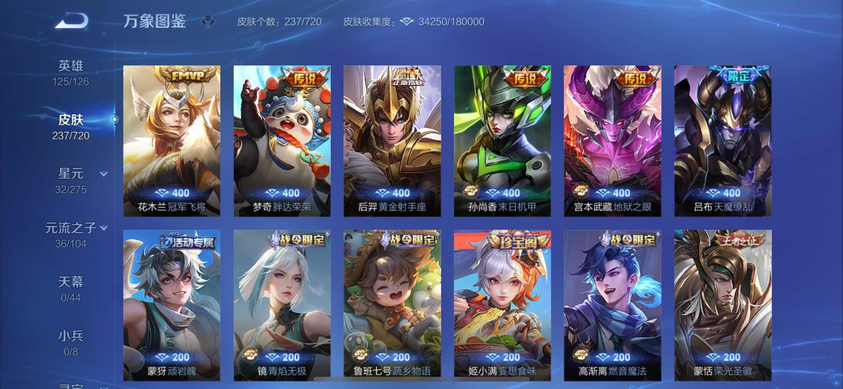 WZCMY3237819王者荣耀账号详情图7 WZCMY3237819王者荣耀账号详情图7