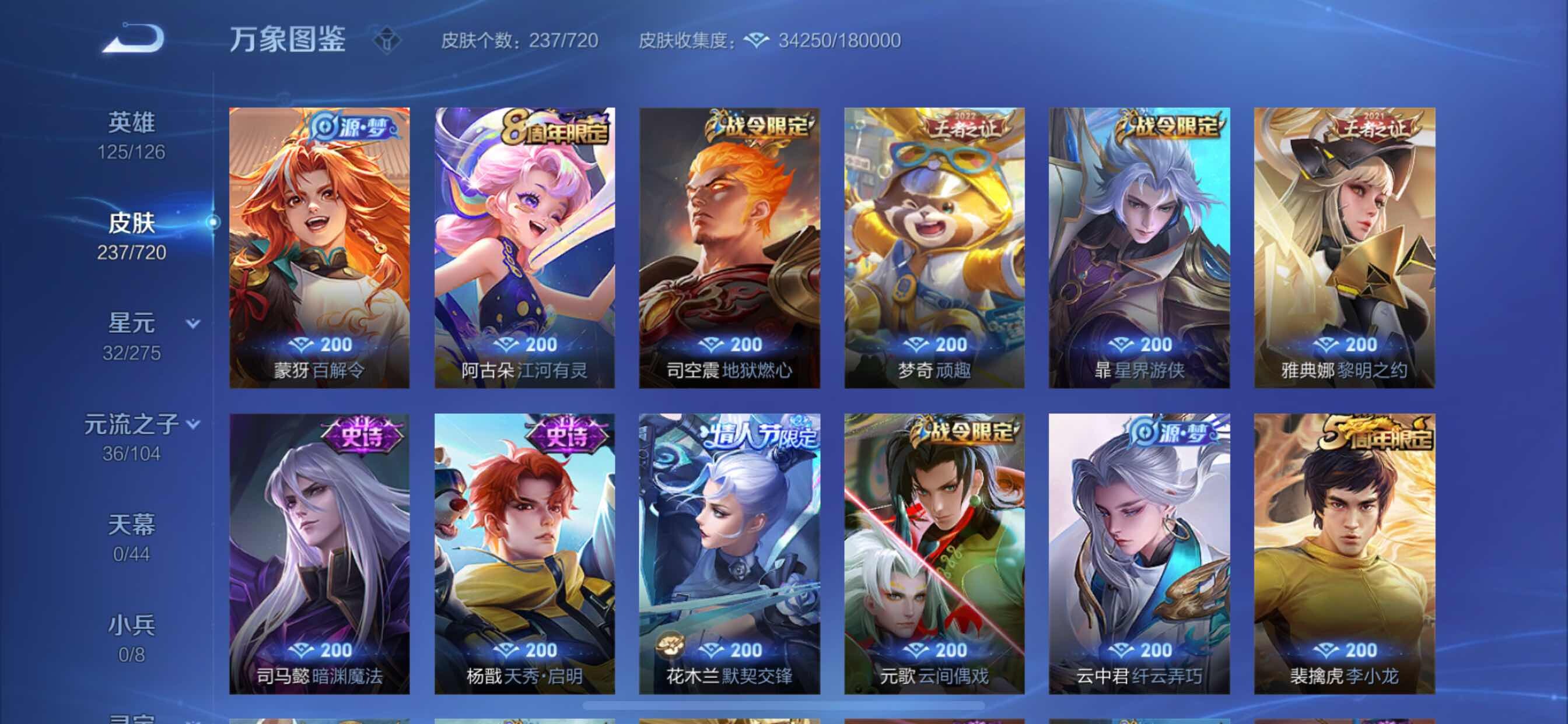 WZCMY3237819王者荣耀账号详情图8 WZCMY3237819王者荣耀账号详情图8