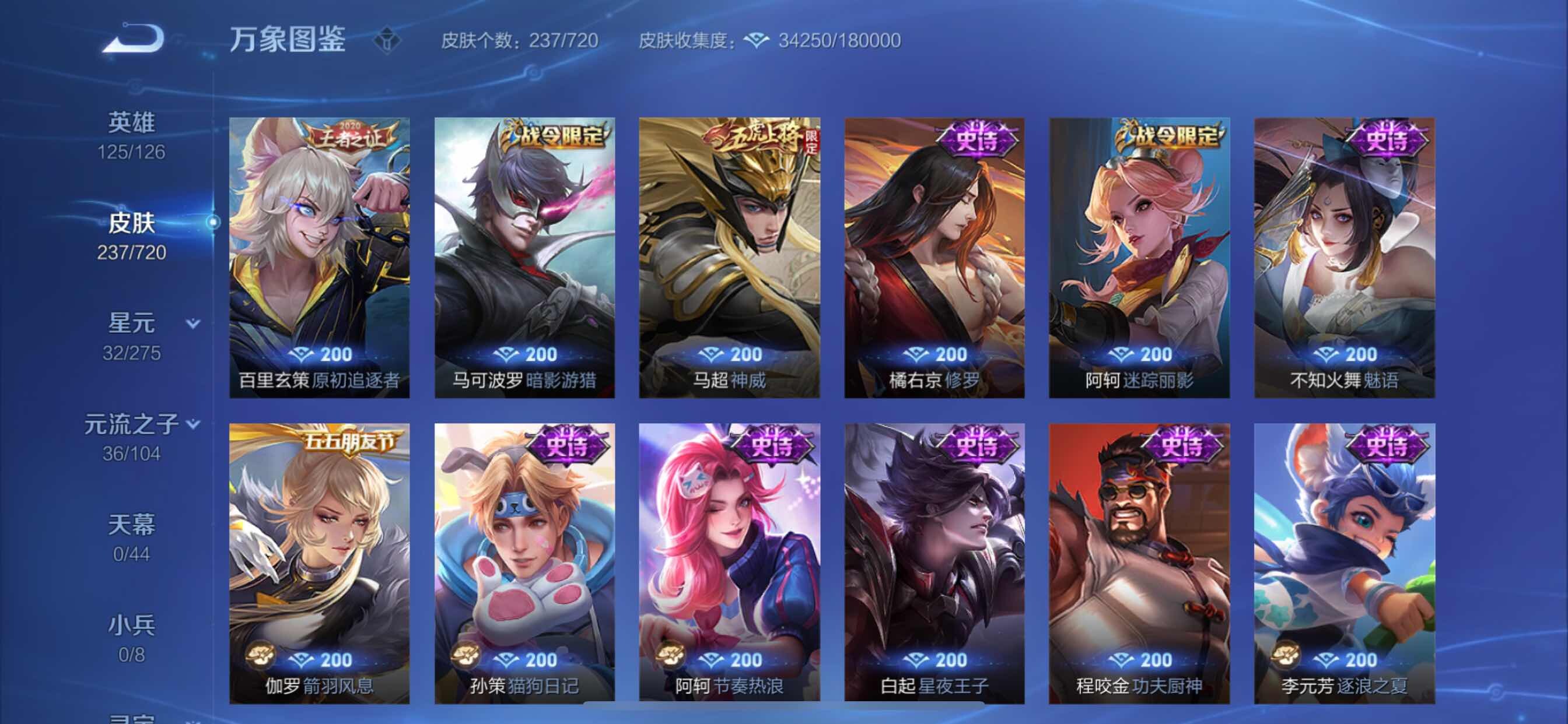 WZCMY3237819王者荣耀账号详情图9 WZCMY3237819王者荣耀账号详情图9