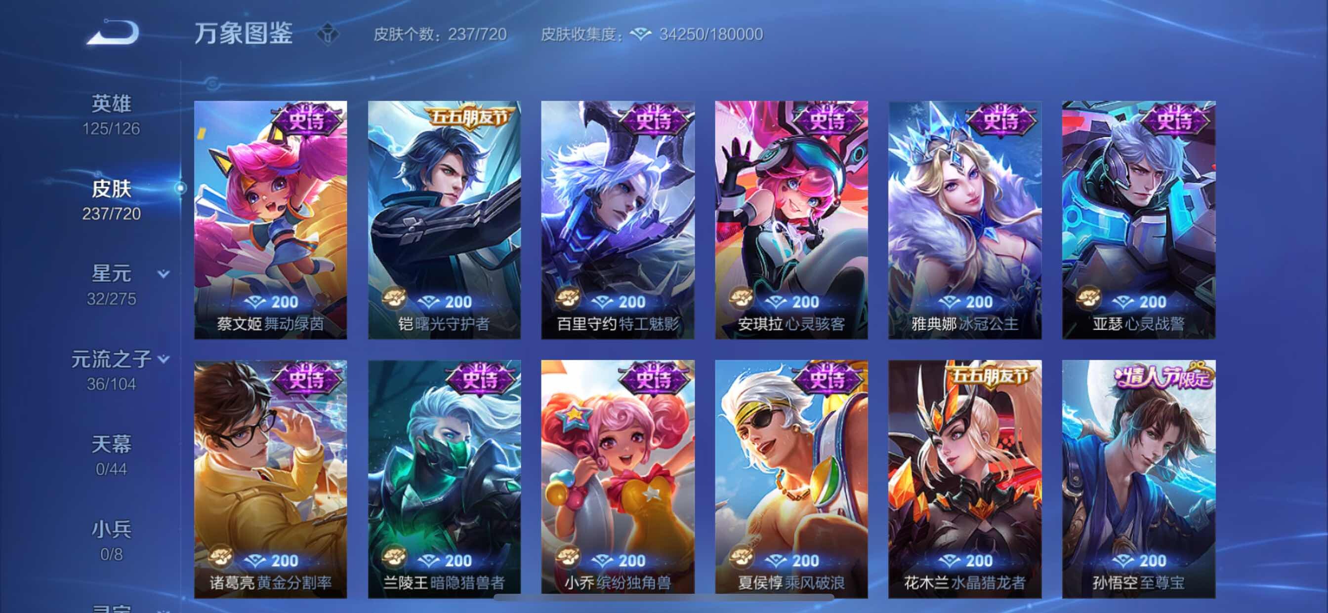WZCMY3237819王者荣耀账号详情图10 WZCMY3237819王者荣耀账号详情图10