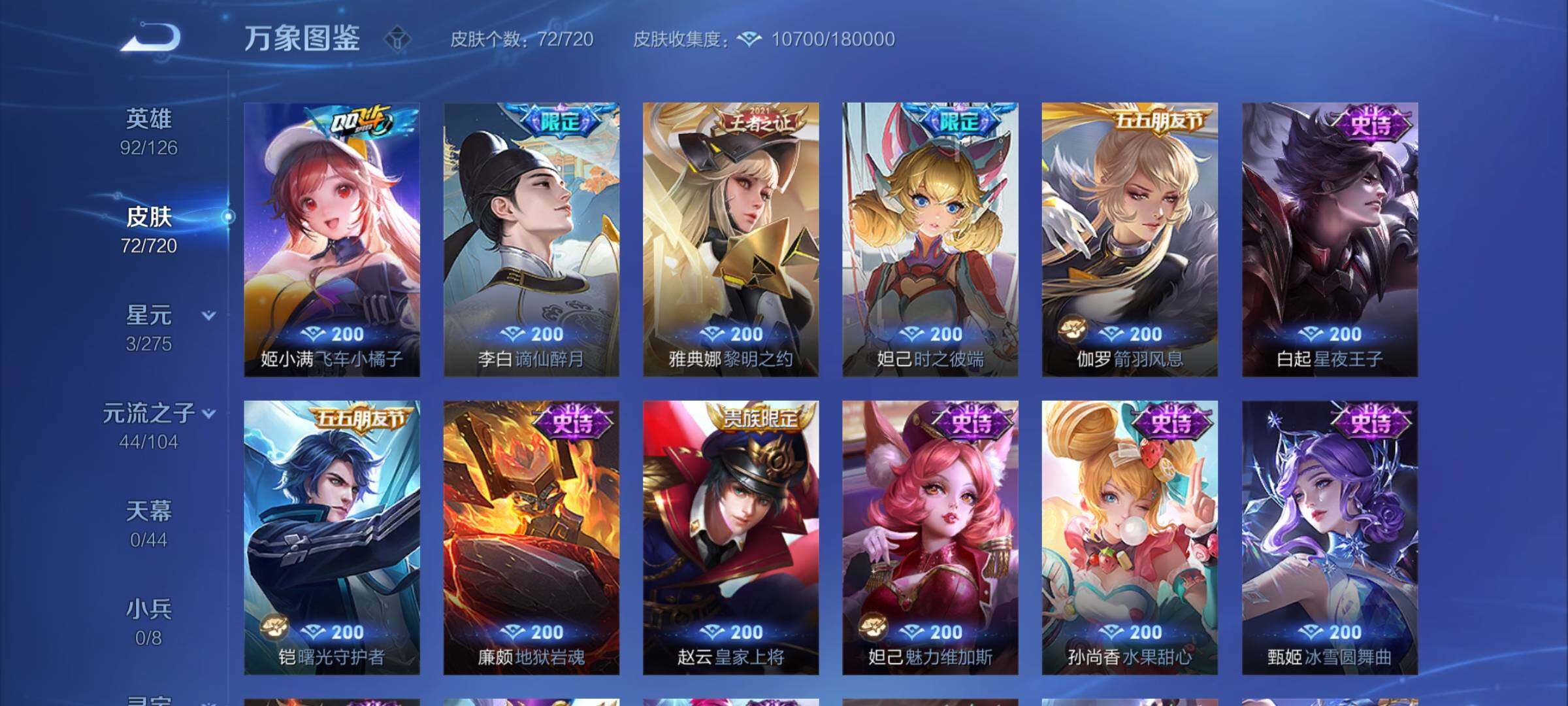 WZCMY3237669王者荣耀账号详情图6 WZCMY3237669王者荣耀账号详情图6