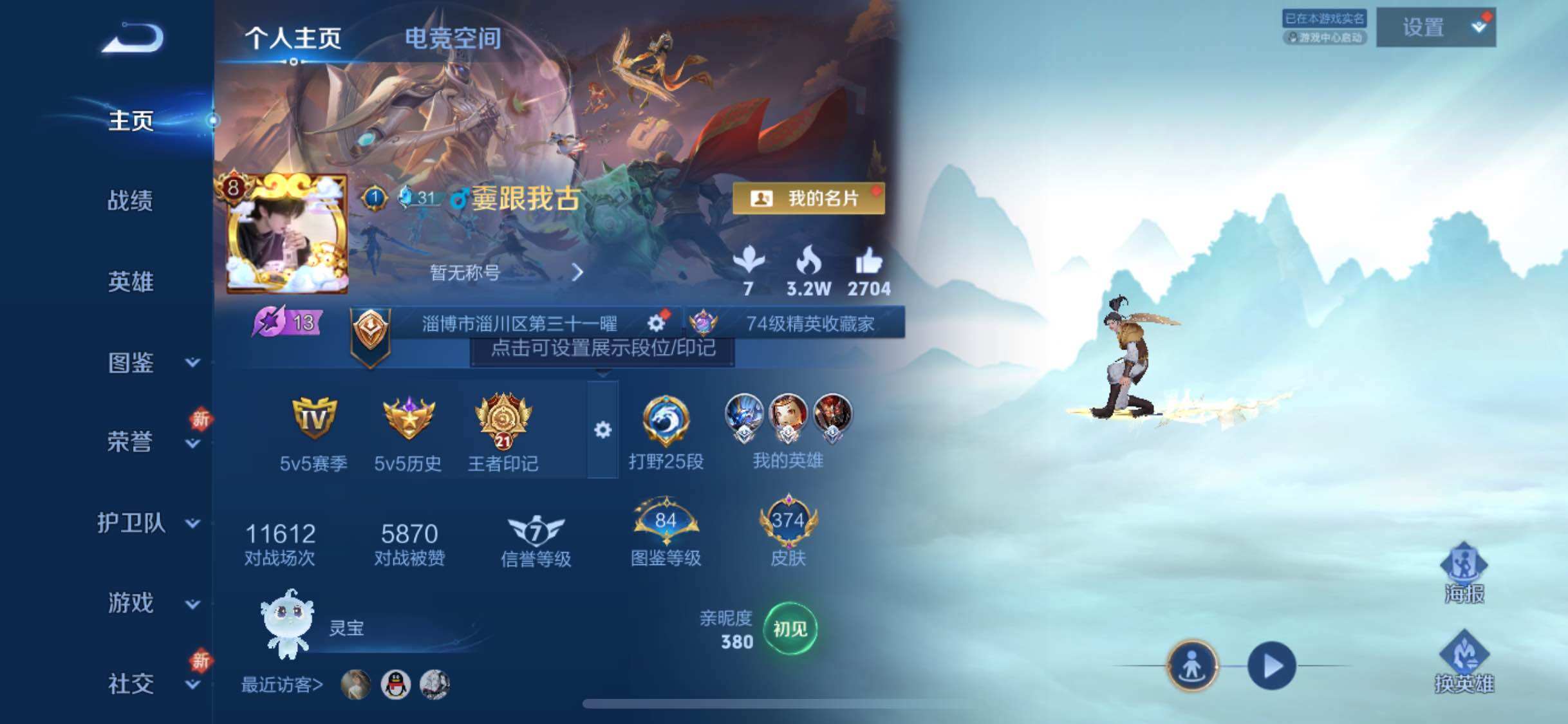 WZYXS3228299王者荣耀账号详情图2 WZYXS3228299王者荣耀账号详情图2