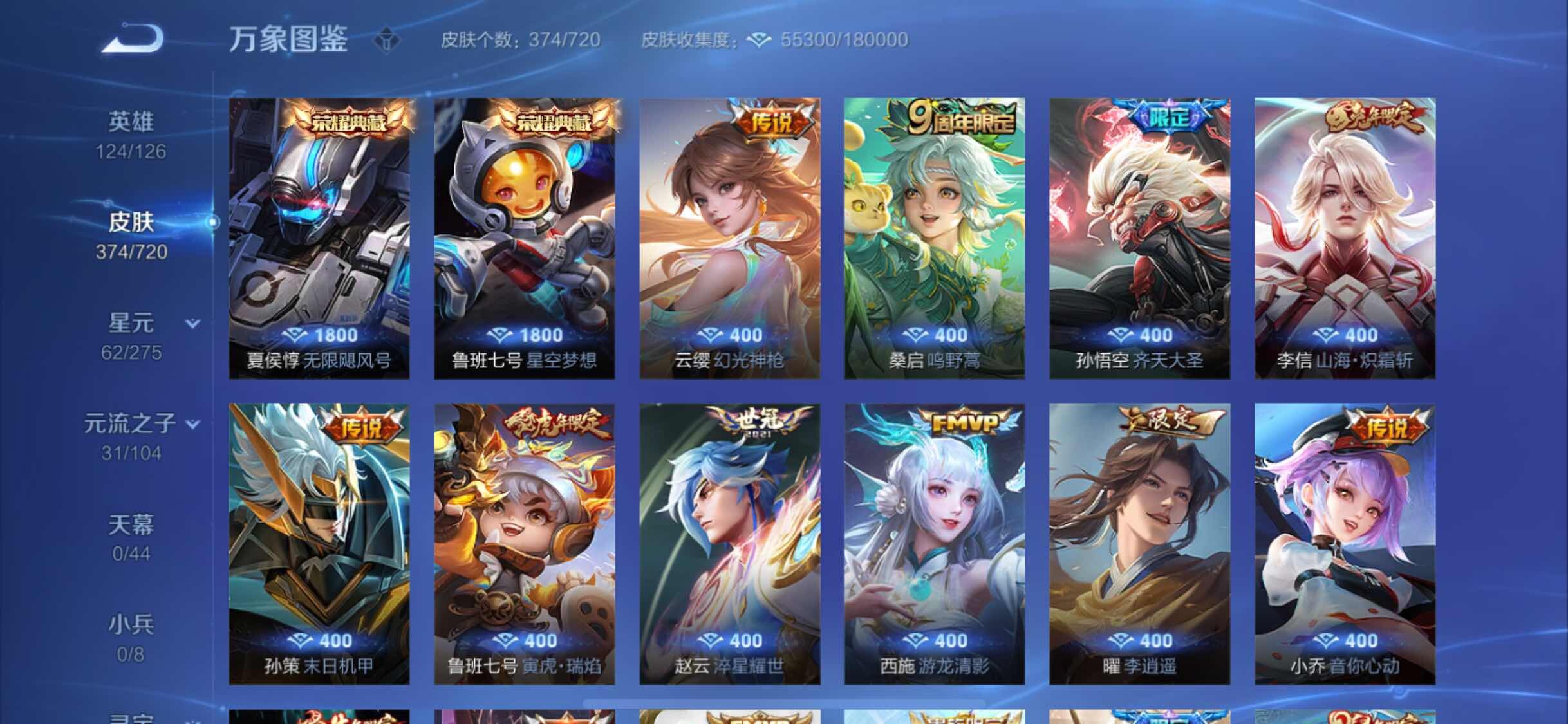 WZYXS3228299王者荣耀账号详情图5 WZYXS3228299王者荣耀账号详情图5