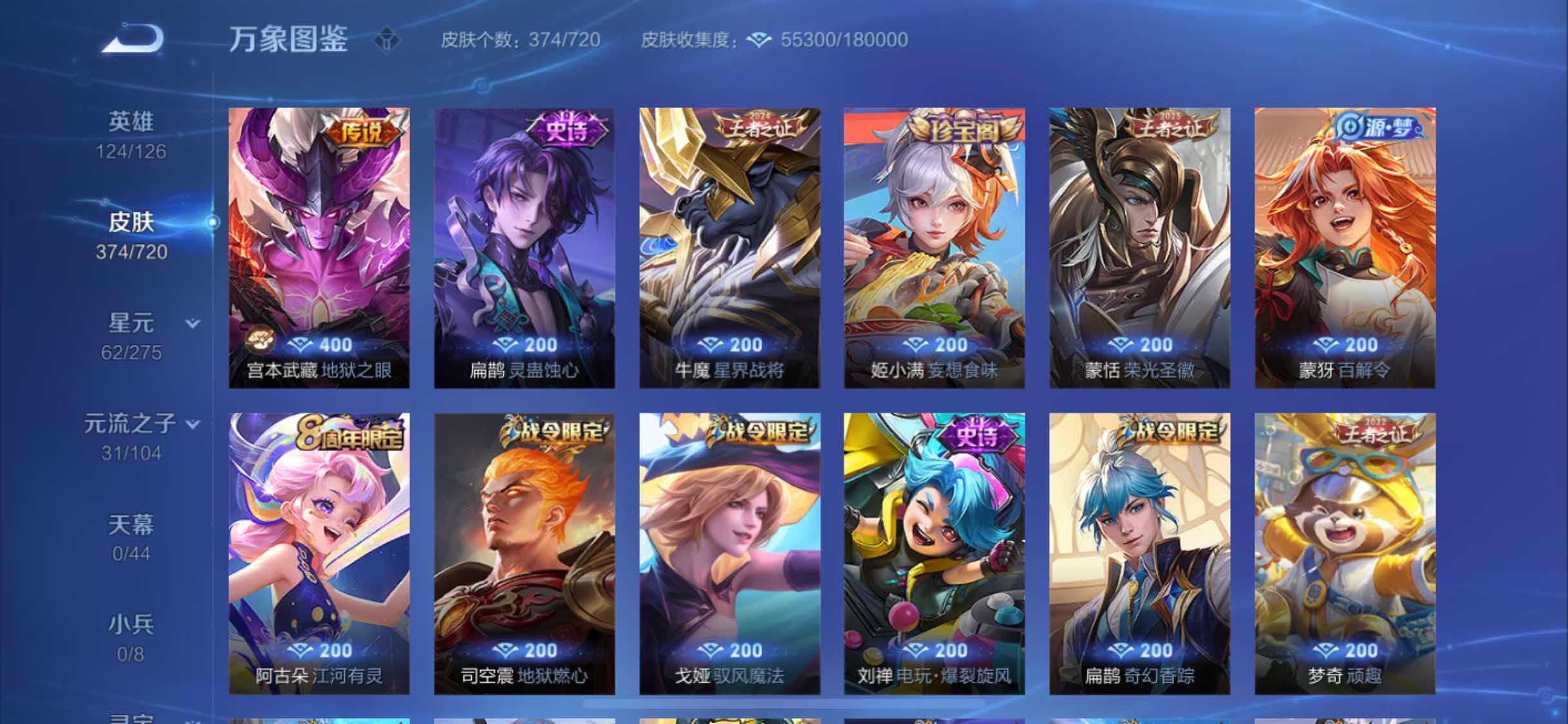 WZYXS3228299王者荣耀账号详情图6 WZYXS3228299王者荣耀账号详情图6