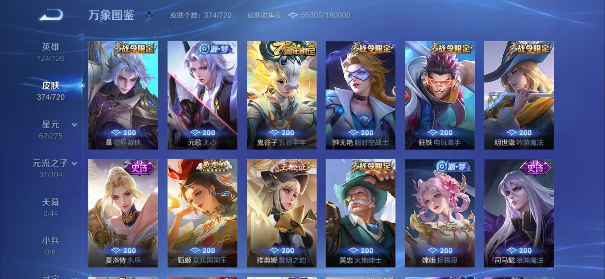 WZYXS3228299王者荣耀账号详情图7 WZYXS3228299王者荣耀账号详情图7