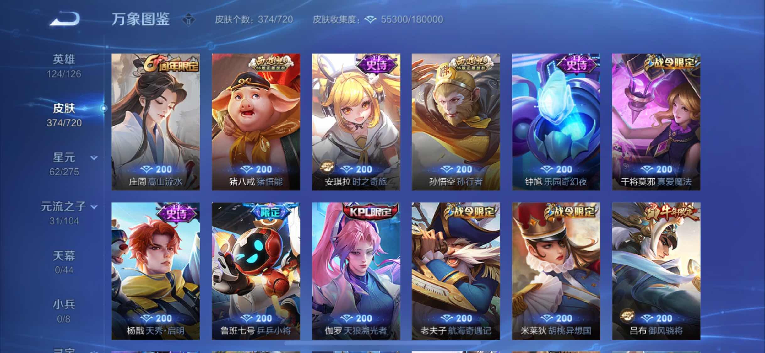 WZYXS3228299王者荣耀账号详情图8 WZYXS3228299王者荣耀账号详情图8