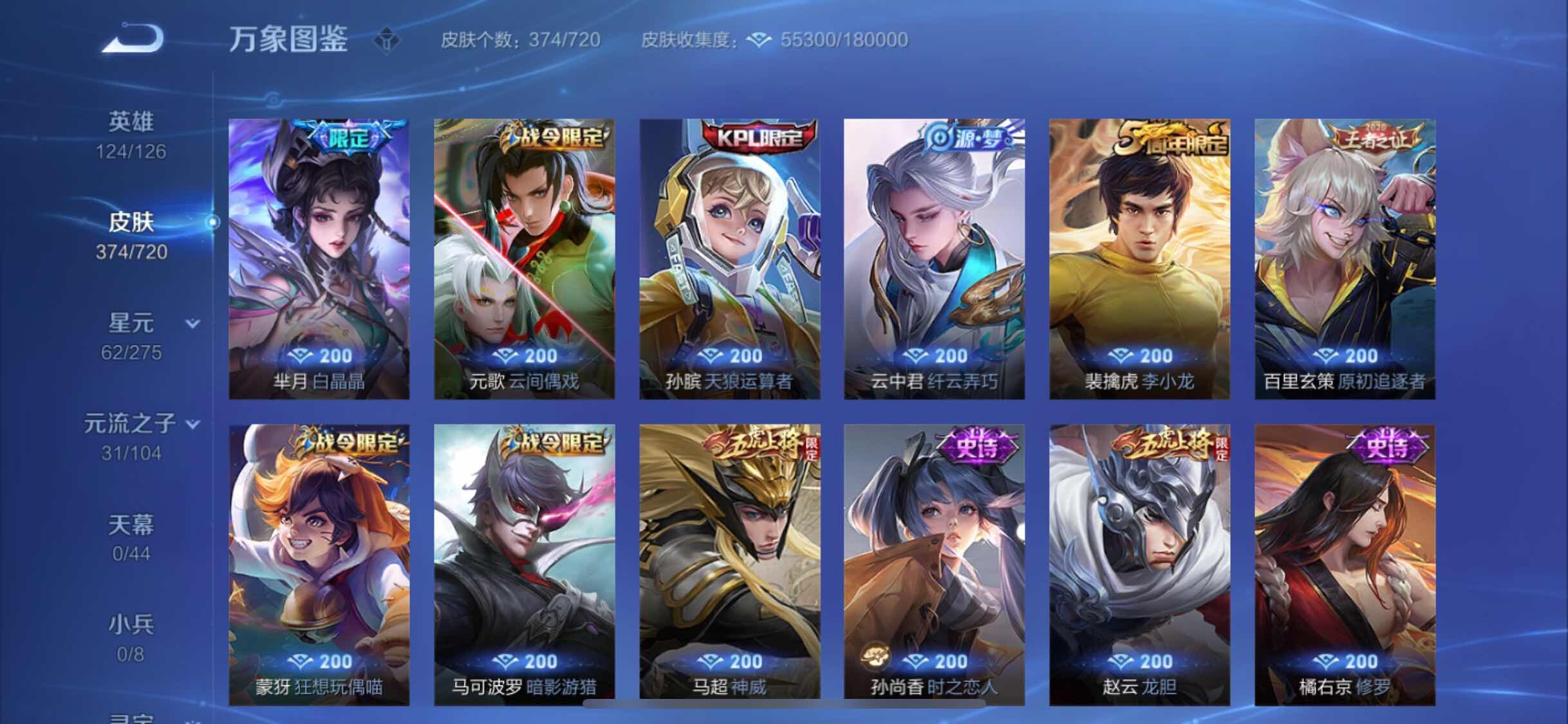 WZYXS3228299王者荣耀账号详情图9 WZYXS3228299王者荣耀账号详情图9