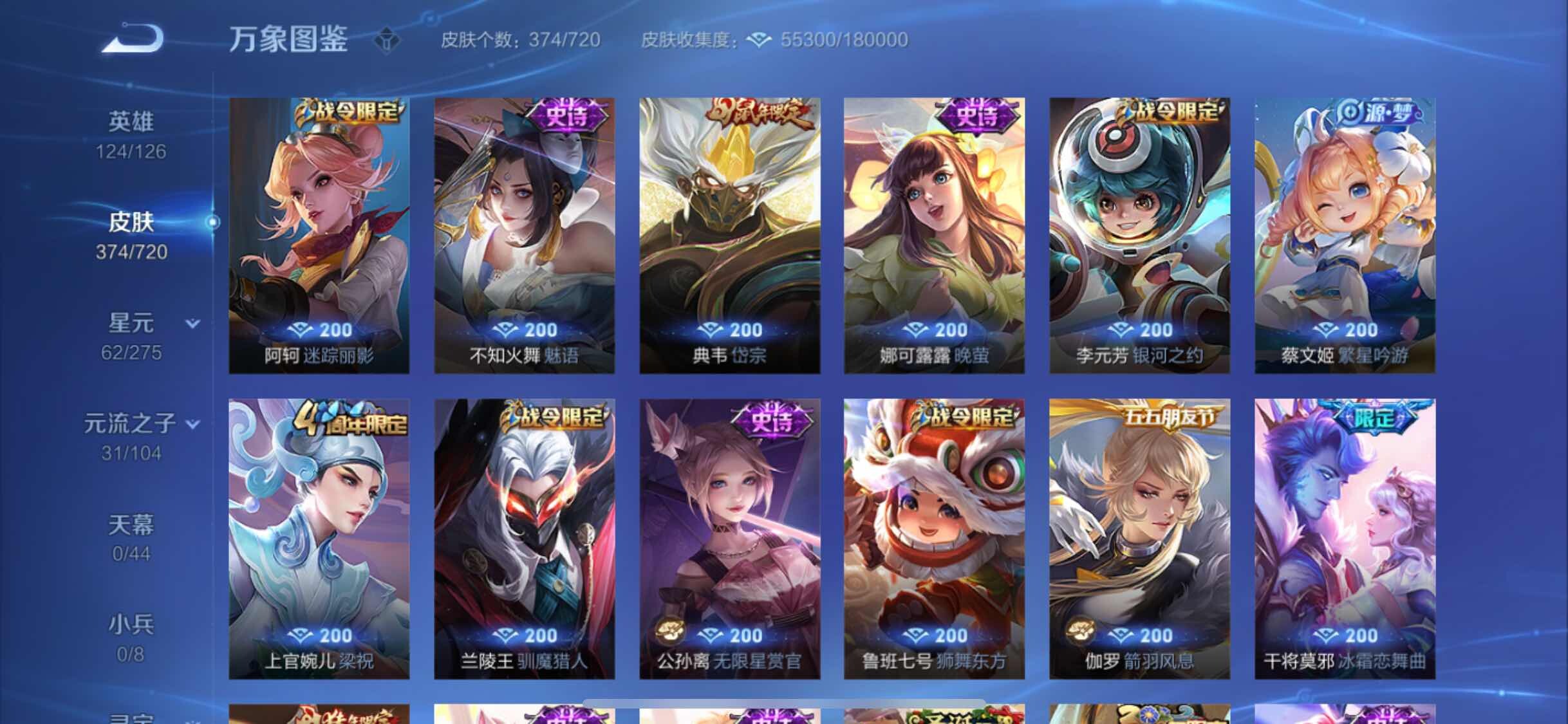 WZYXS3228299王者荣耀账号详情图10 WZYXS3228299王者荣耀账号详情图10