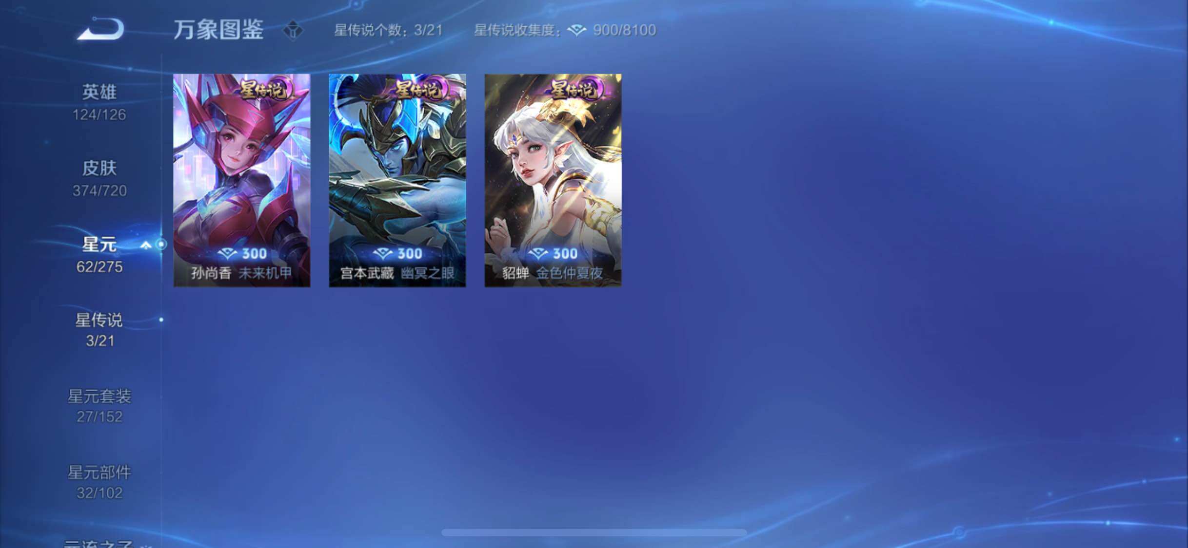 WZYXS3228299王者荣耀账号详情图11 WZYXS3228299王者荣耀账号详情图11