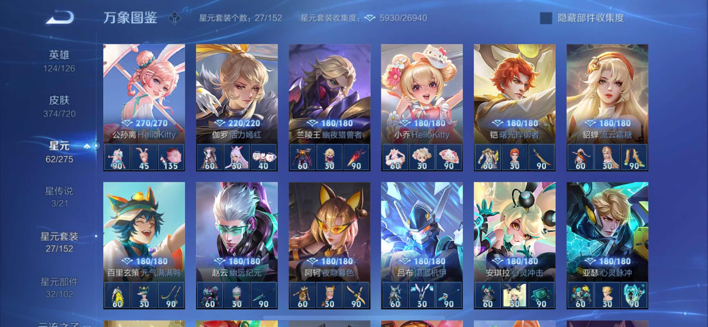 WZYXS3228299王者荣耀账号详情图12 WZYXS3228299王者荣耀账号详情图12