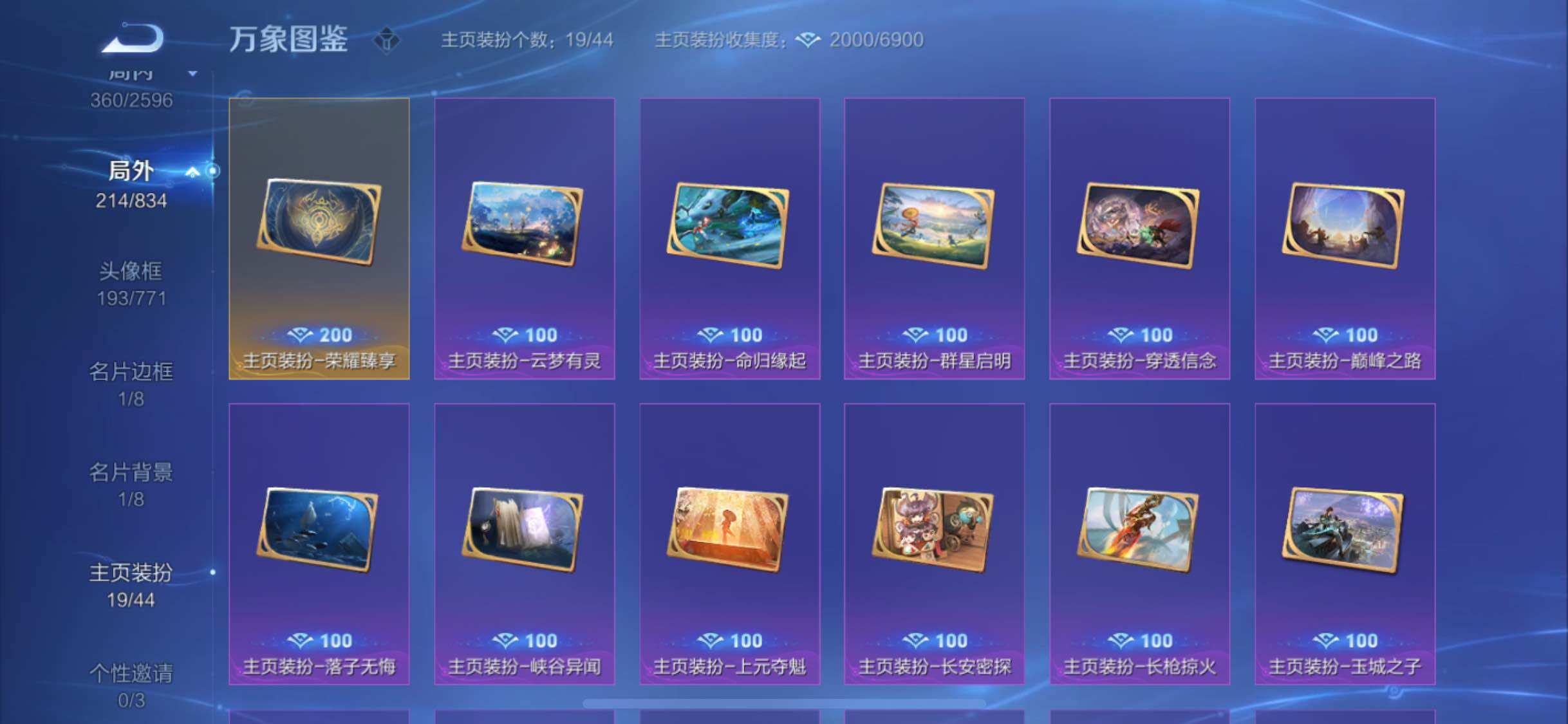 WZYXS3228299王者荣耀账号详情图17 WZYXS3228299王者荣耀账号详情图17