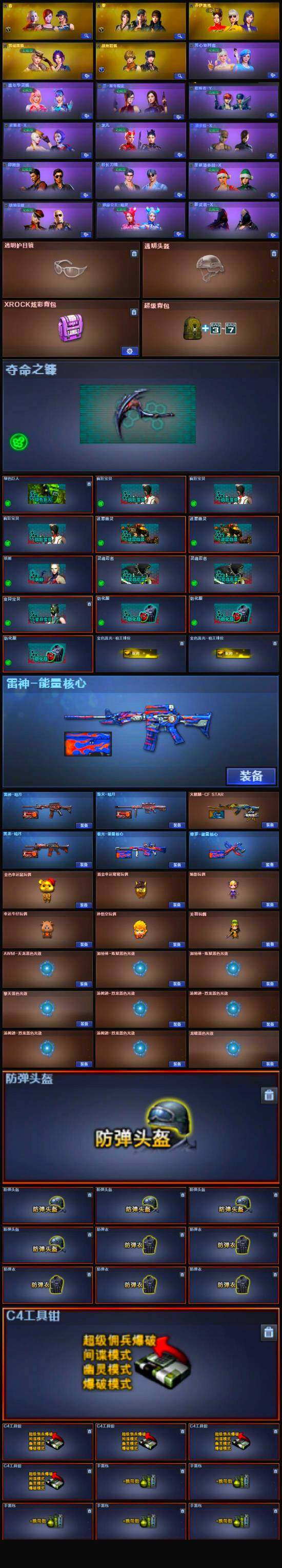 CFLX321634穿越火线账号详情图5