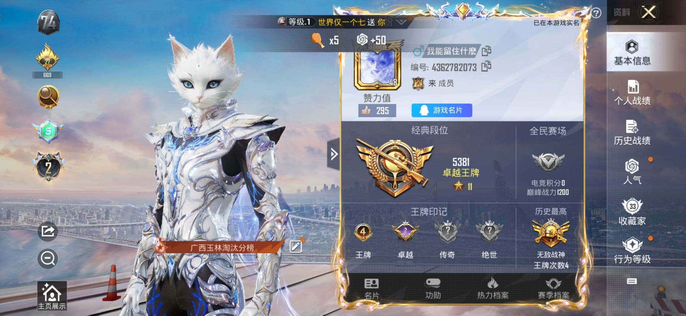 HPYXS3305927和平精英账号详情图2 HPYXS3305927和平精英账号详情图2