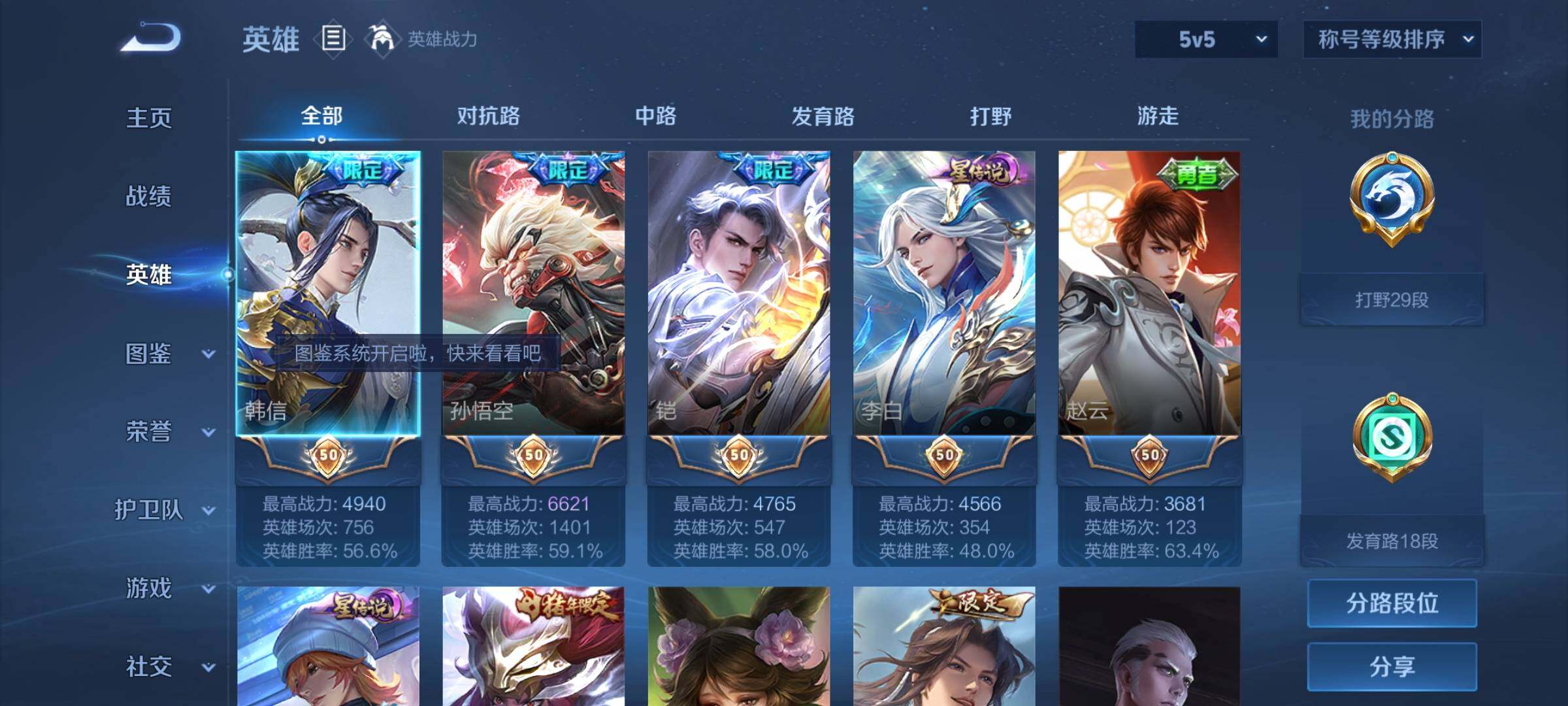 WZYXS3228301王者荣耀账号详情图3
